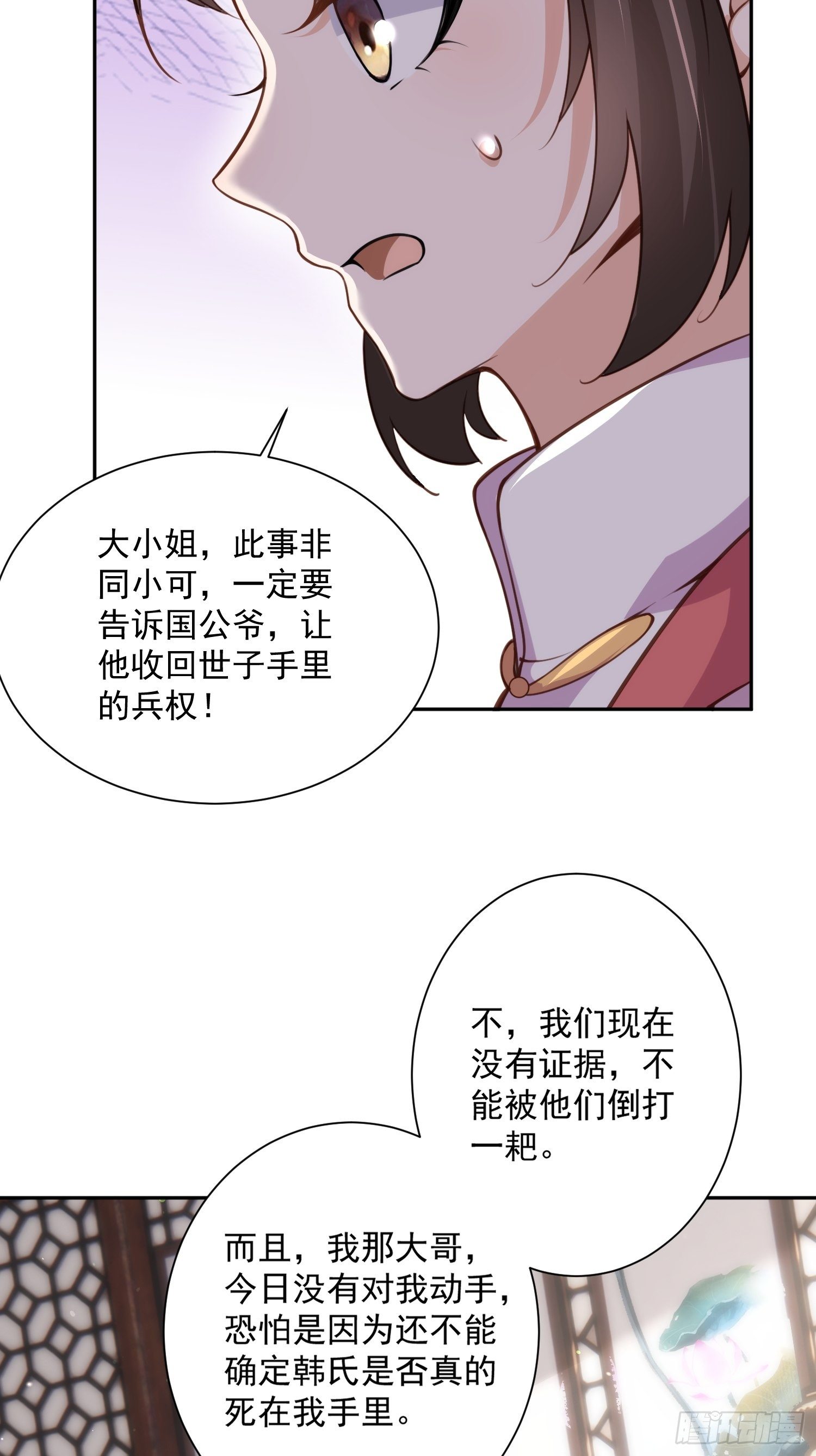 《宦妃天下》漫画最新章节第118话 剿杀局免费下拉式在线观看章节第【24】张图片