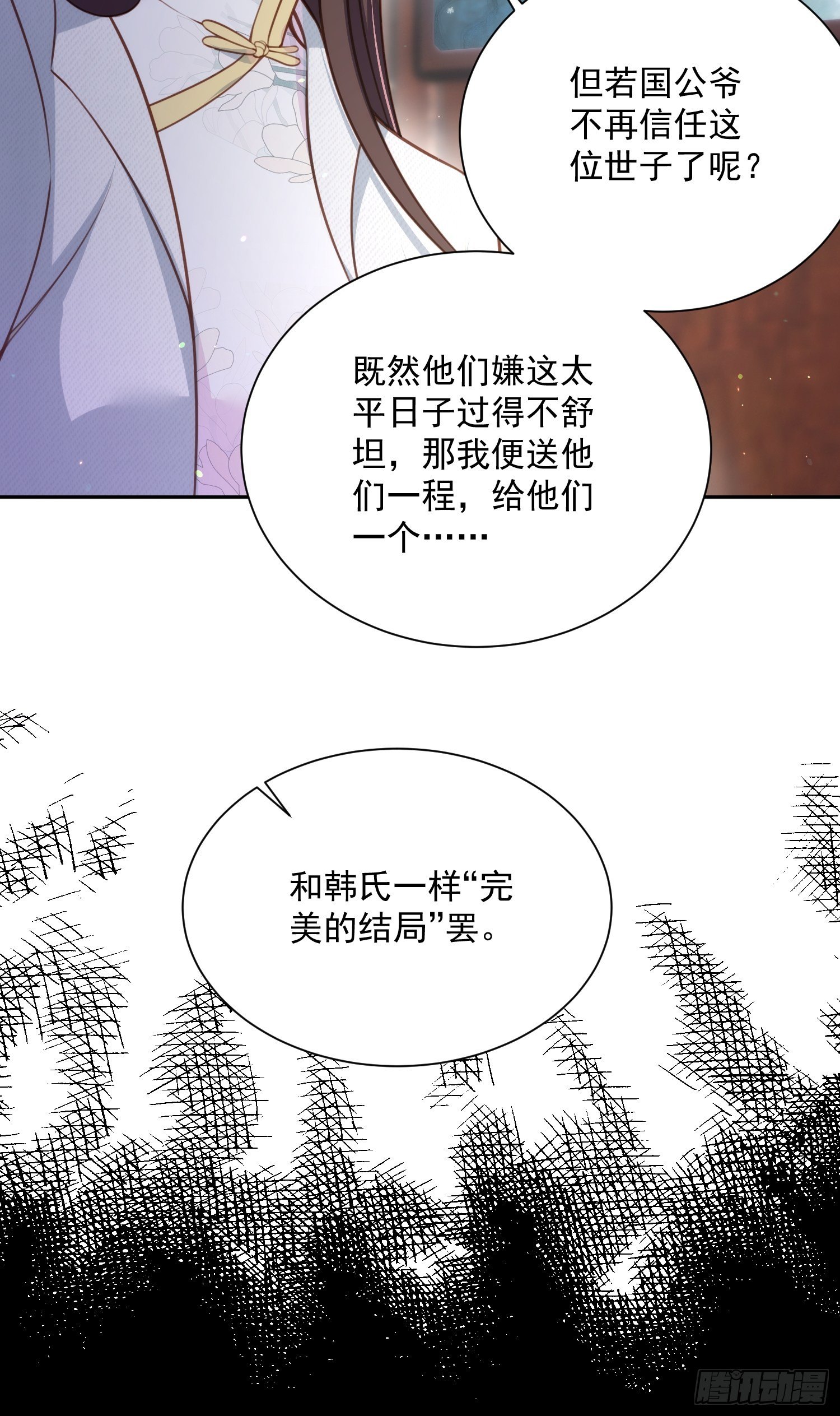 《宦妃天下》漫画最新章节第118话 剿杀局免费下拉式在线观看章节第【30】张图片