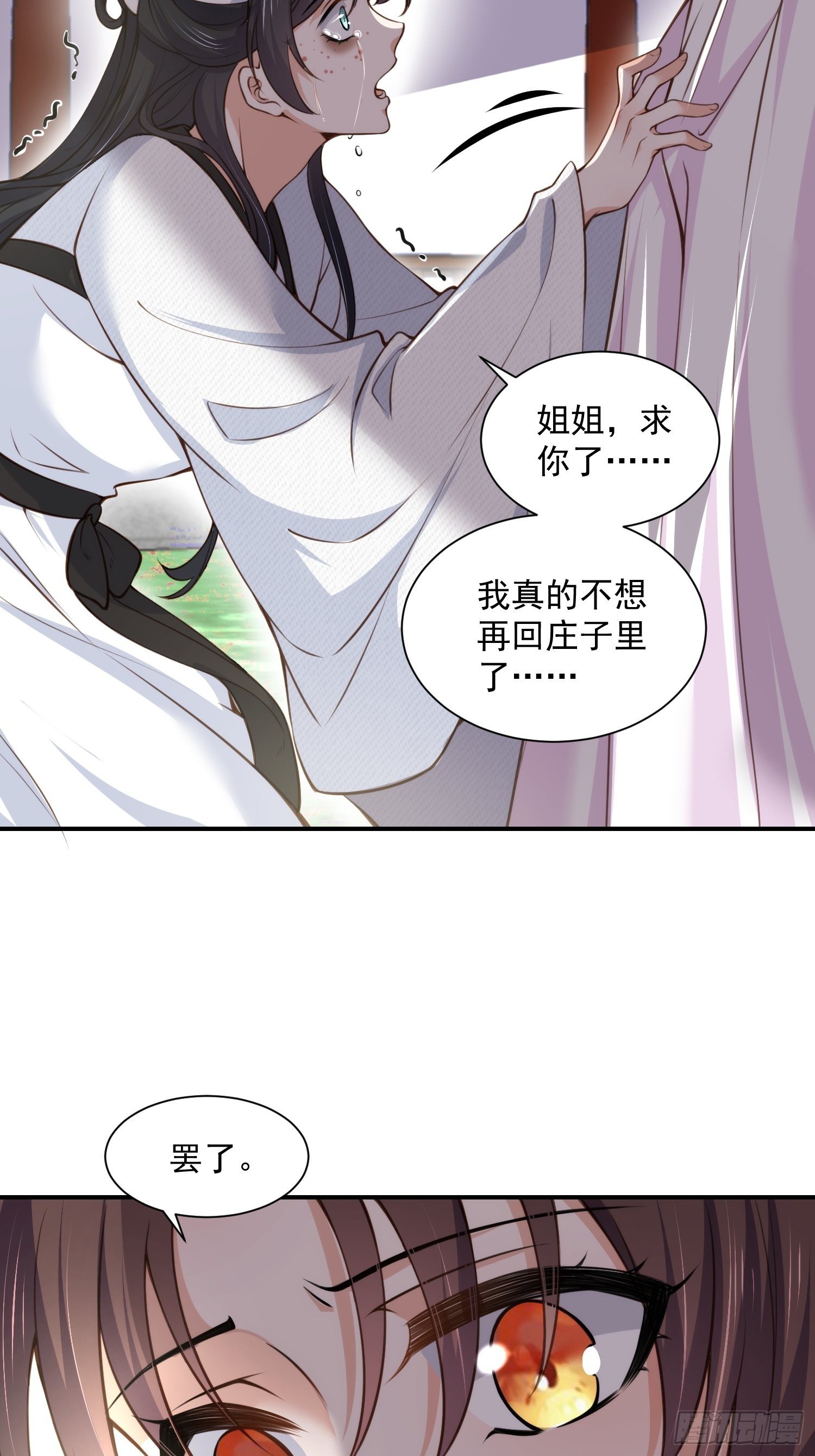 《宦妃天下》漫画最新章节第118话 剿杀局免费下拉式在线观看章节第【5】张图片