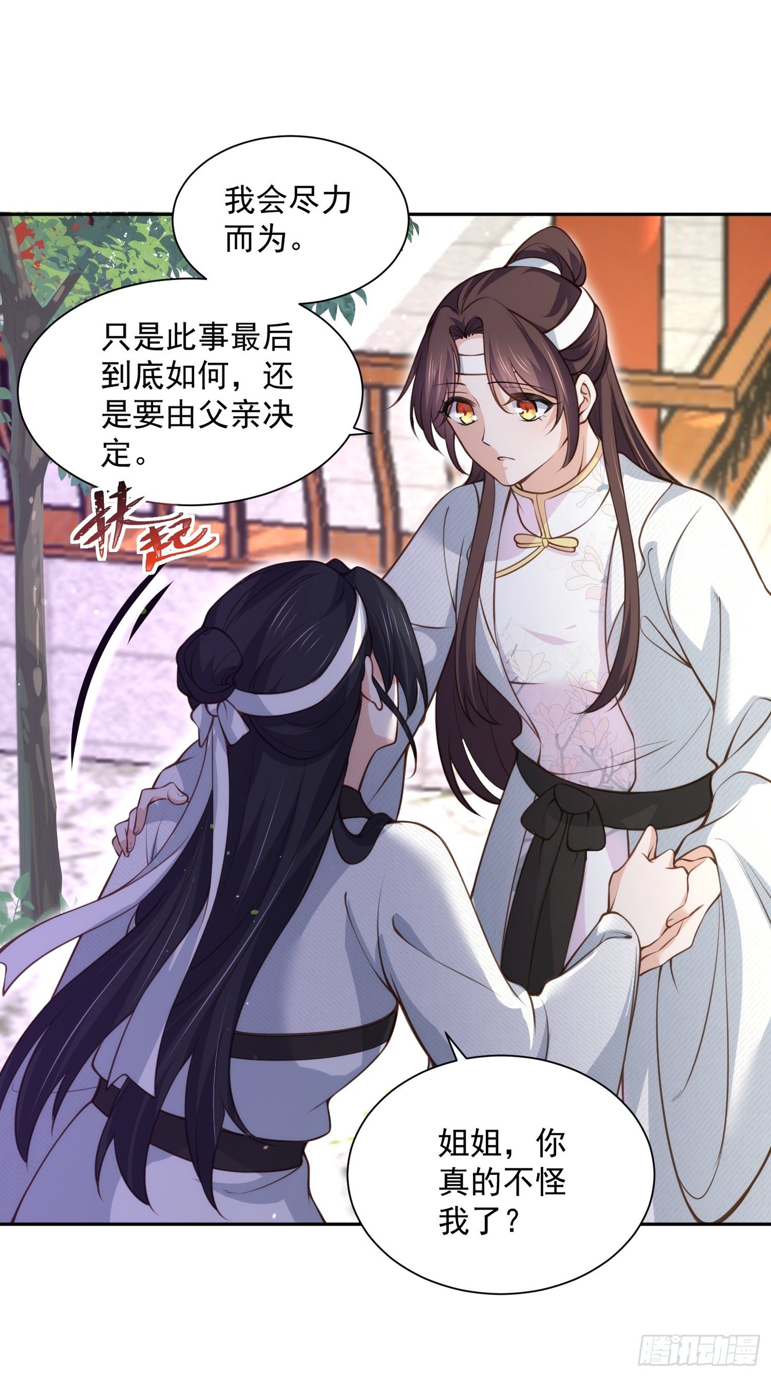 《宦妃天下》漫画最新章节第118话 剿杀局免费下拉式在线观看章节第【7】张图片