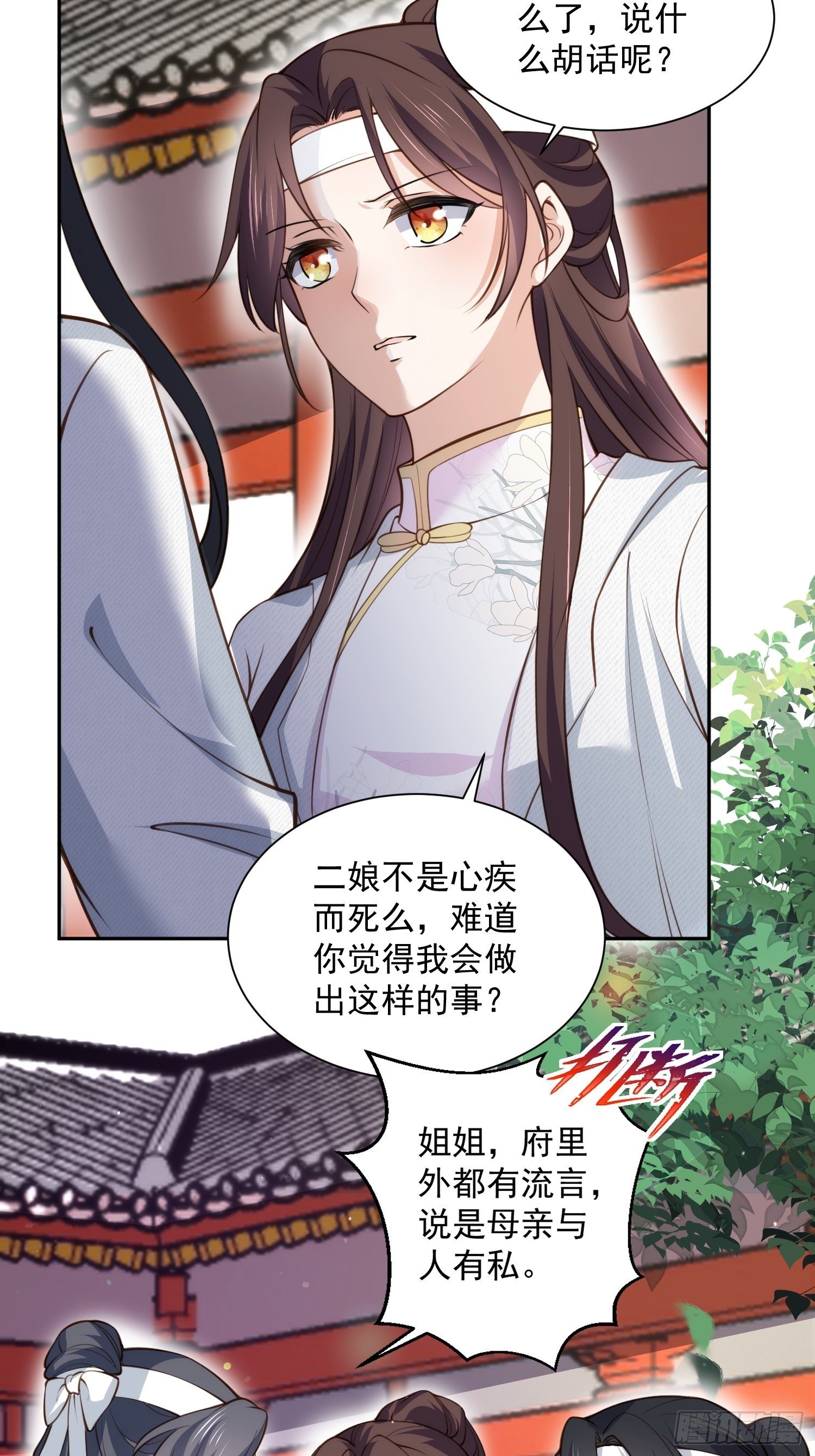 《宦妃天下》漫画最新章节第118话 剿杀局免费下拉式在线观看章节第【9】张图片