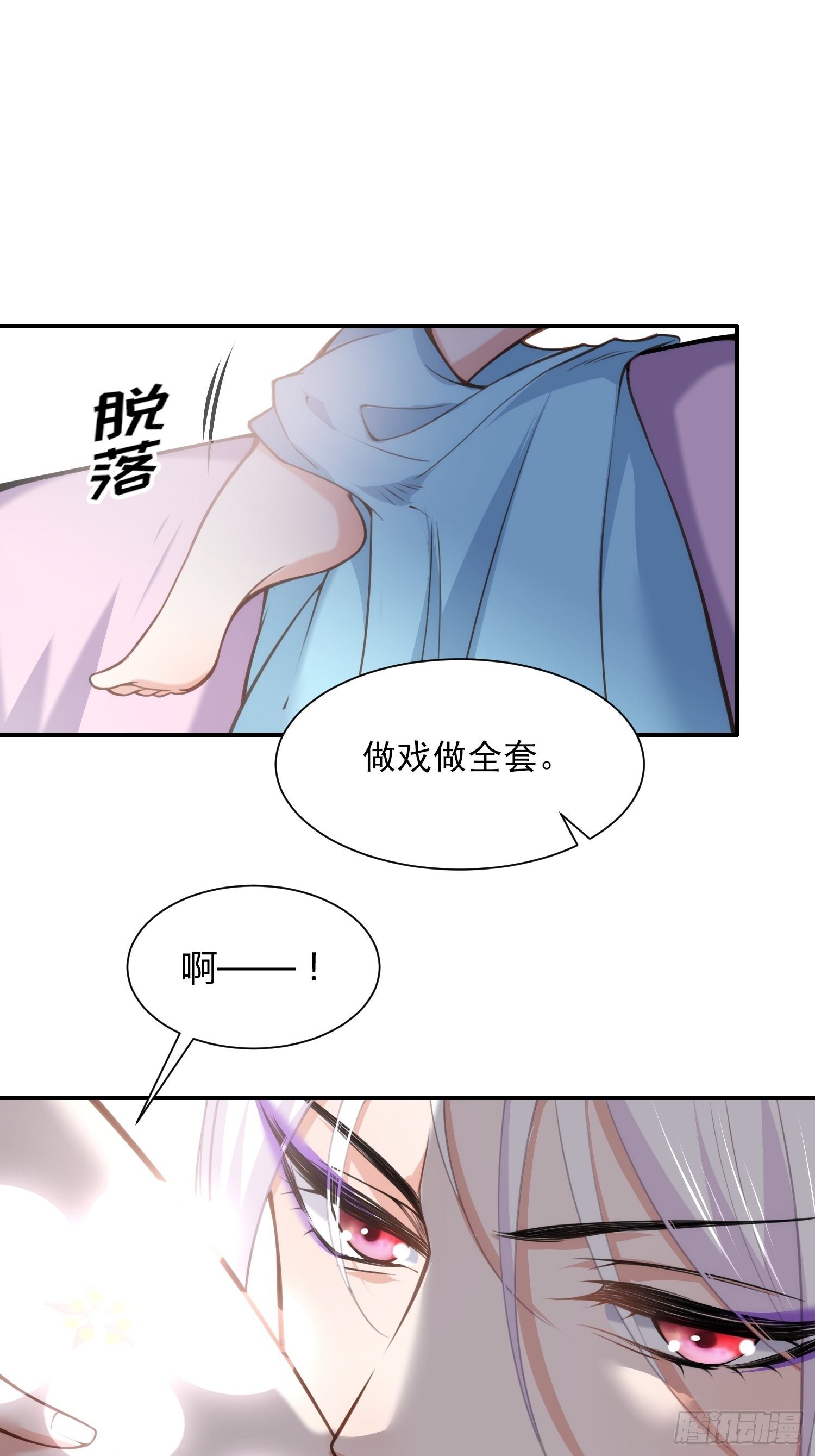 《宦妃天下》漫画最新章节第122话 真的不要么？免费下拉式在线观看章节第【27】张图片