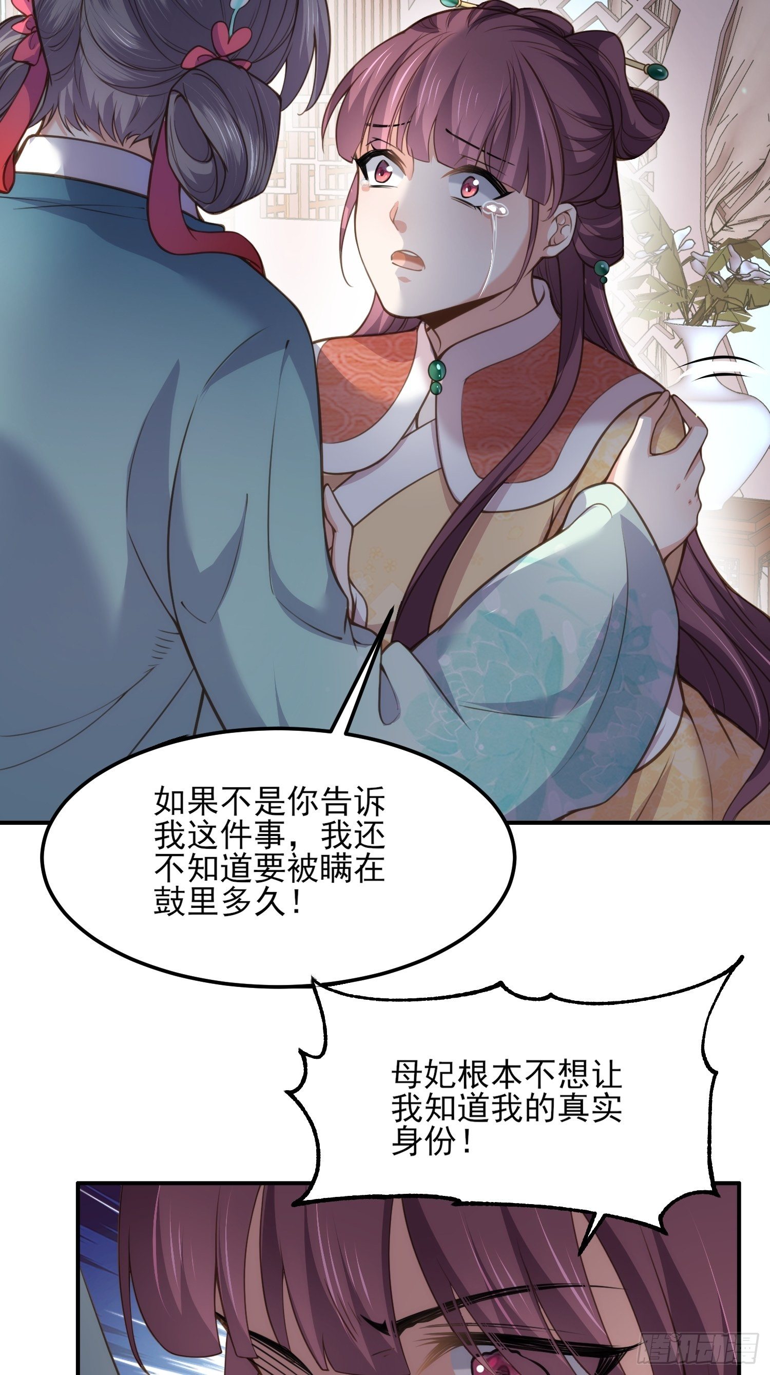 《宦妃天下》漫画最新章节第122话 真的不要么？免费下拉式在线观看章节第【3】张图片