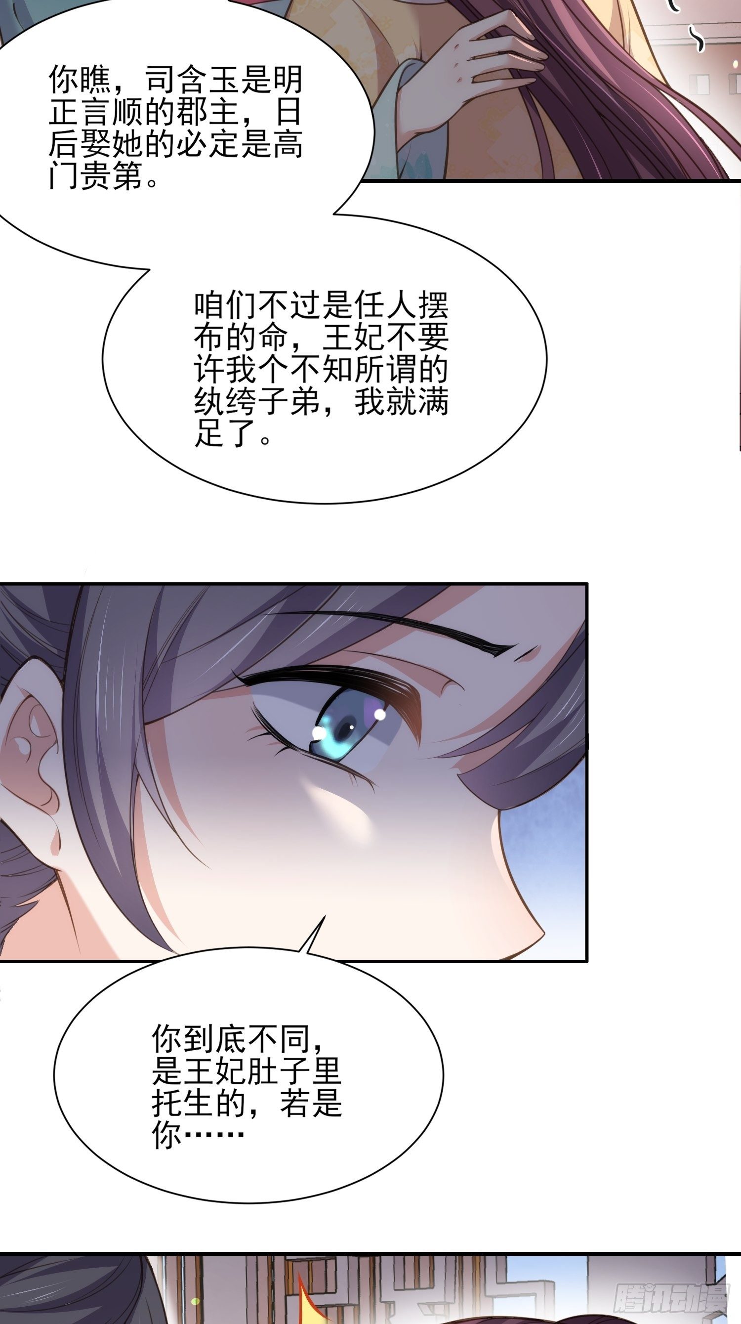 《宦妃天下》漫画最新章节第122话 真的不要么？免费下拉式在线观看章节第【5】张图片