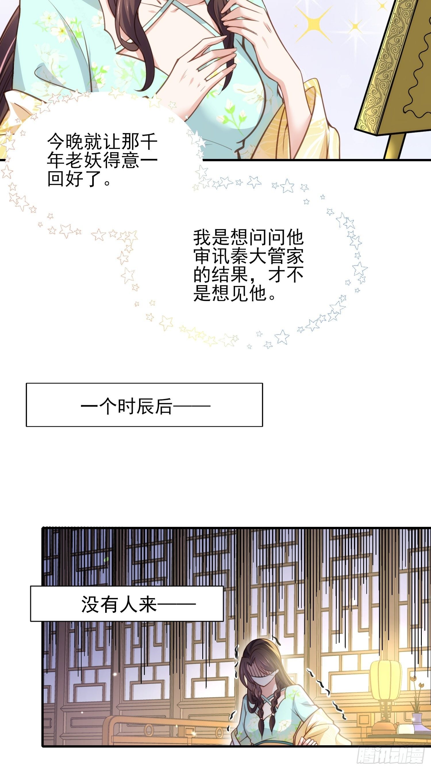 《宦妃天下》漫画最新章节第126话 孤枕难眠免费下拉式在线观看章节第【26】张图片