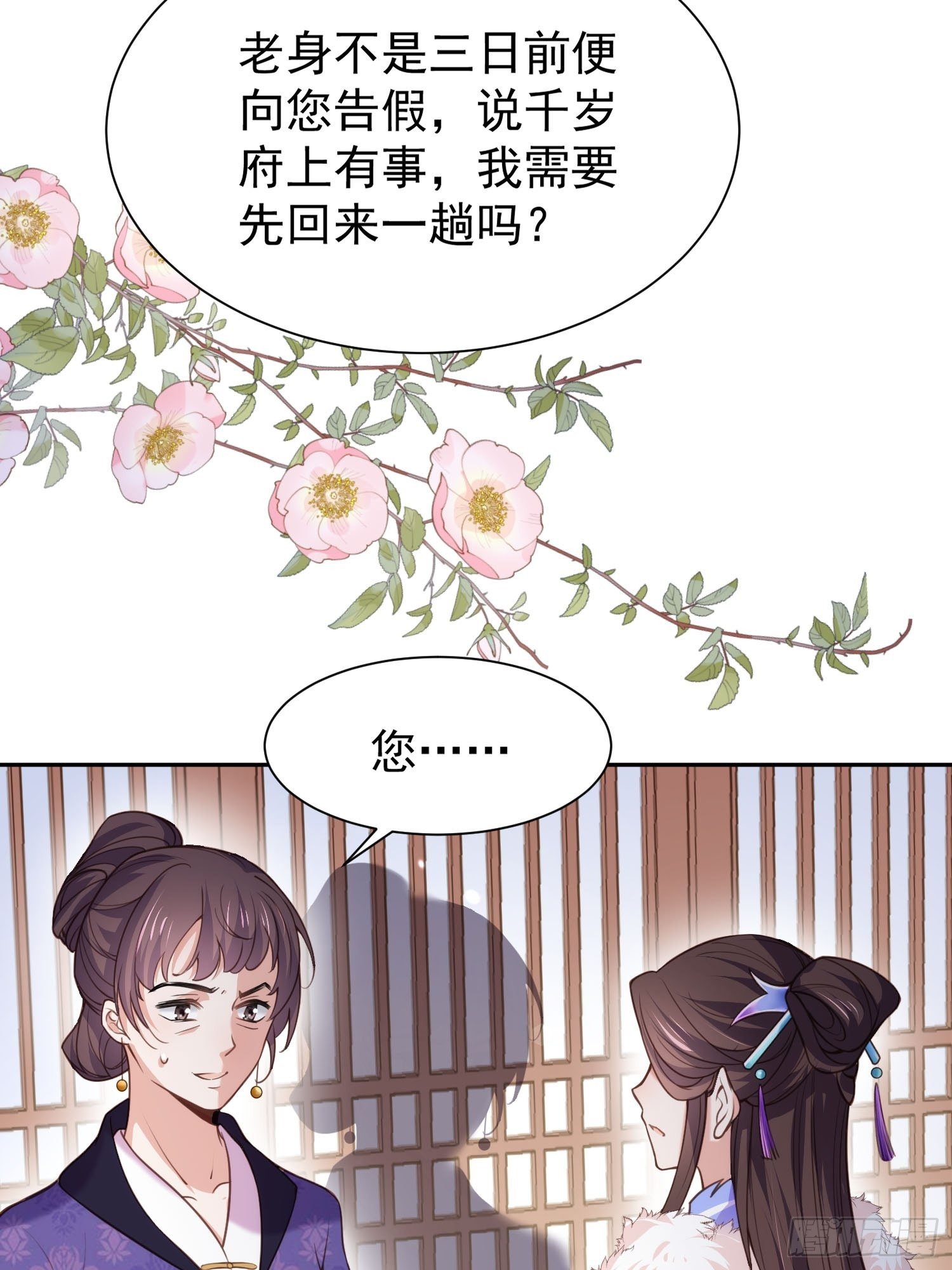 《宦妃天下》漫画最新章节第127话 姐姐，你救救洛儿免费下拉式在线观看章节第【4】张图片