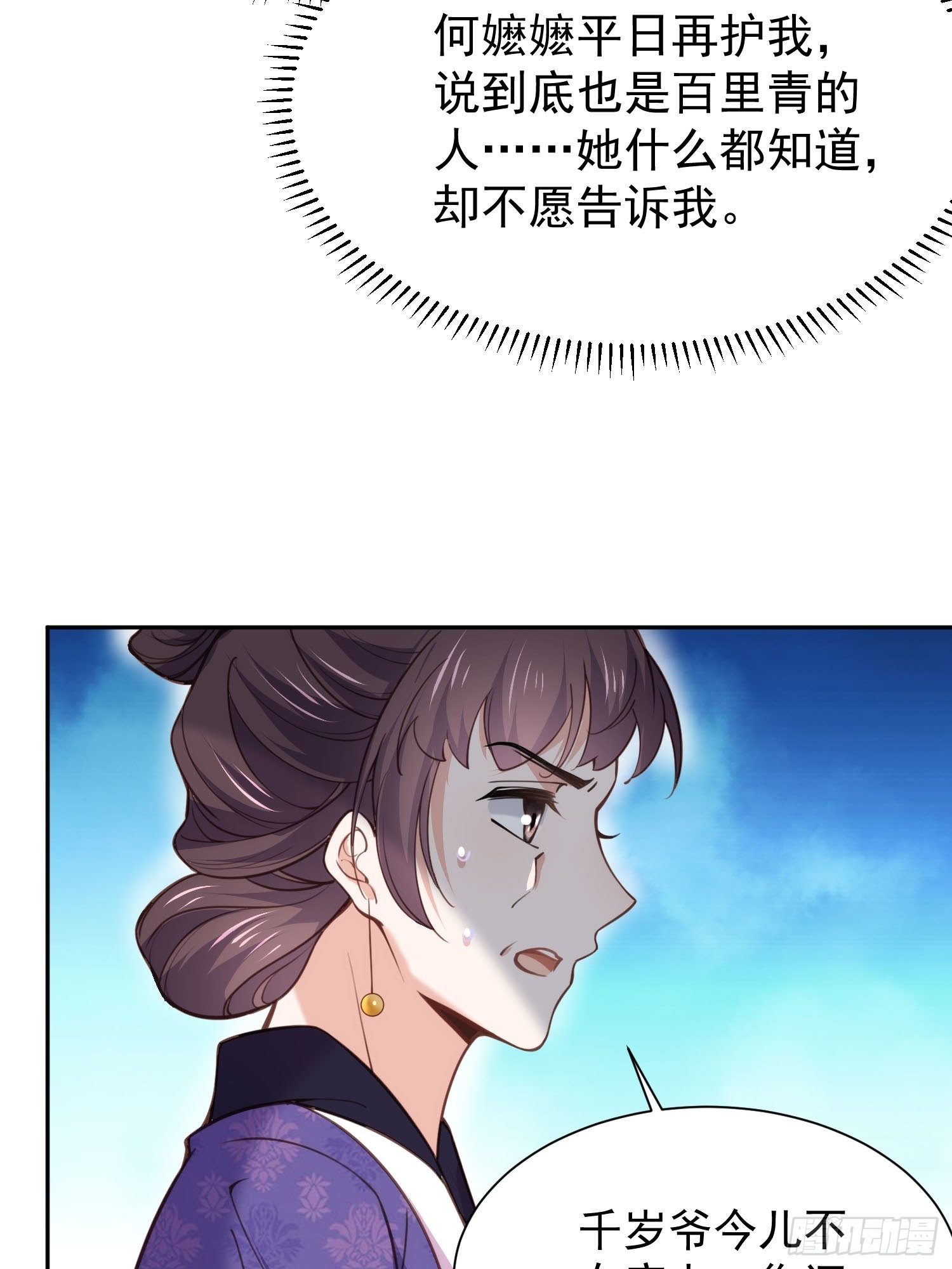 《宦妃天下》漫画最新章节第127话 姐姐，你救救洛儿免费下拉式在线观看章节第【7】张图片