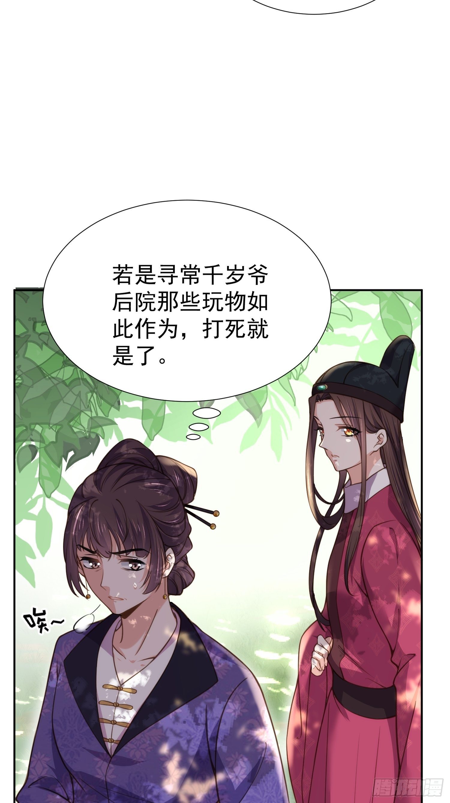 《宦妃天下》漫画最新章节第128话 你在关心为师么免费下拉式在线观看章节第【10】张图片