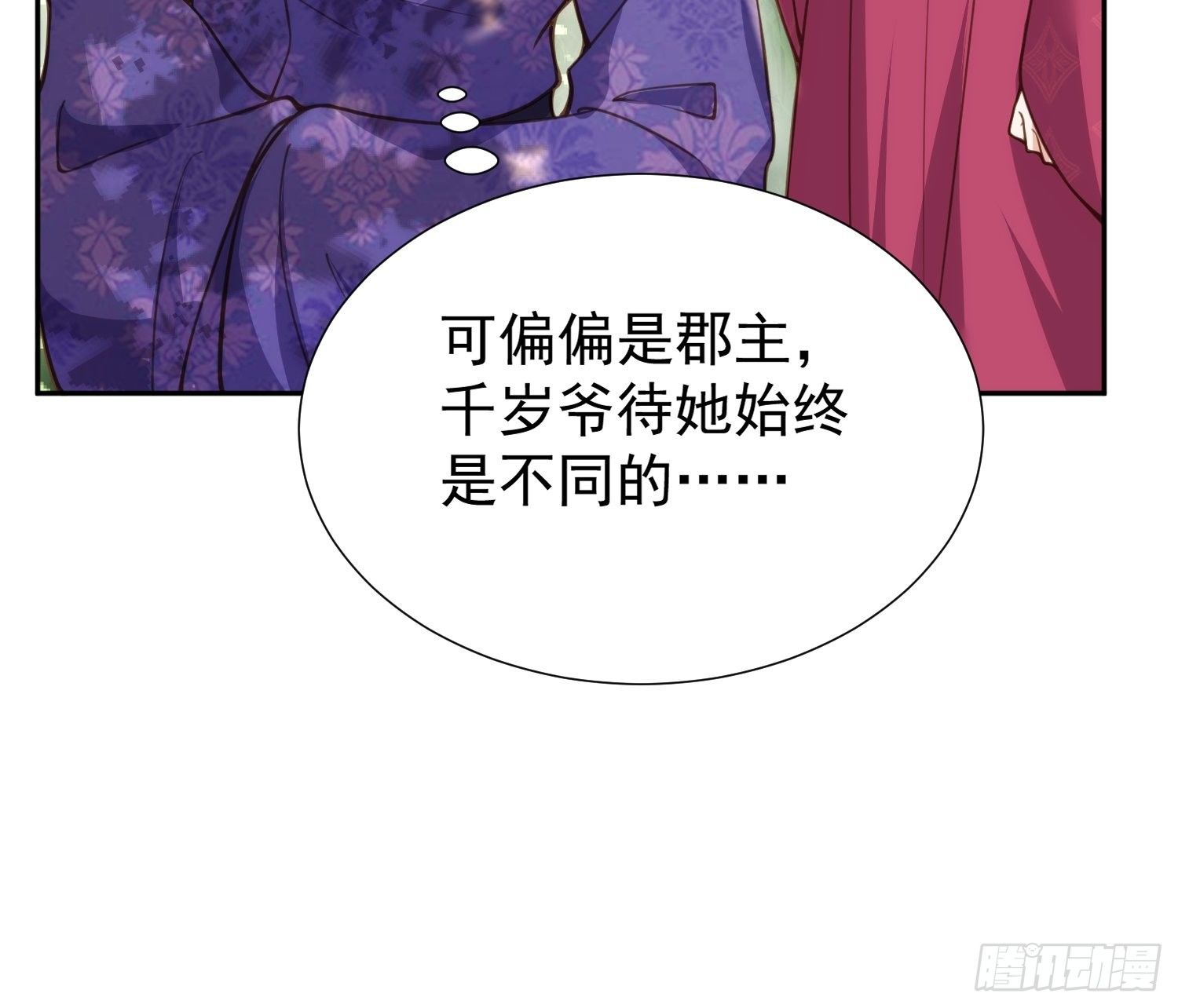 《宦妃天下》漫画最新章节第128话 你在关心为师么免费下拉式在线观看章节第【11】张图片