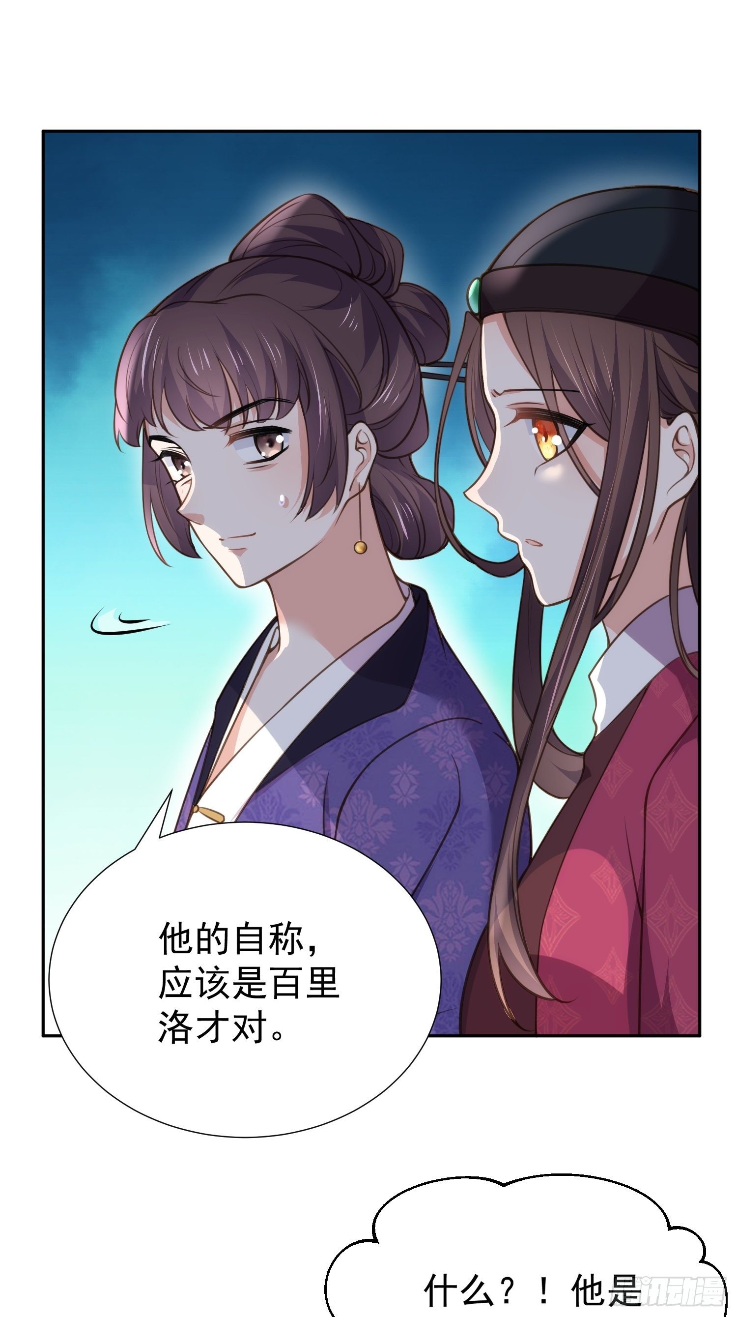 《宦妃天下》漫画最新章节第128话 你在关心为师么免费下拉式在线观看章节第【14】张图片