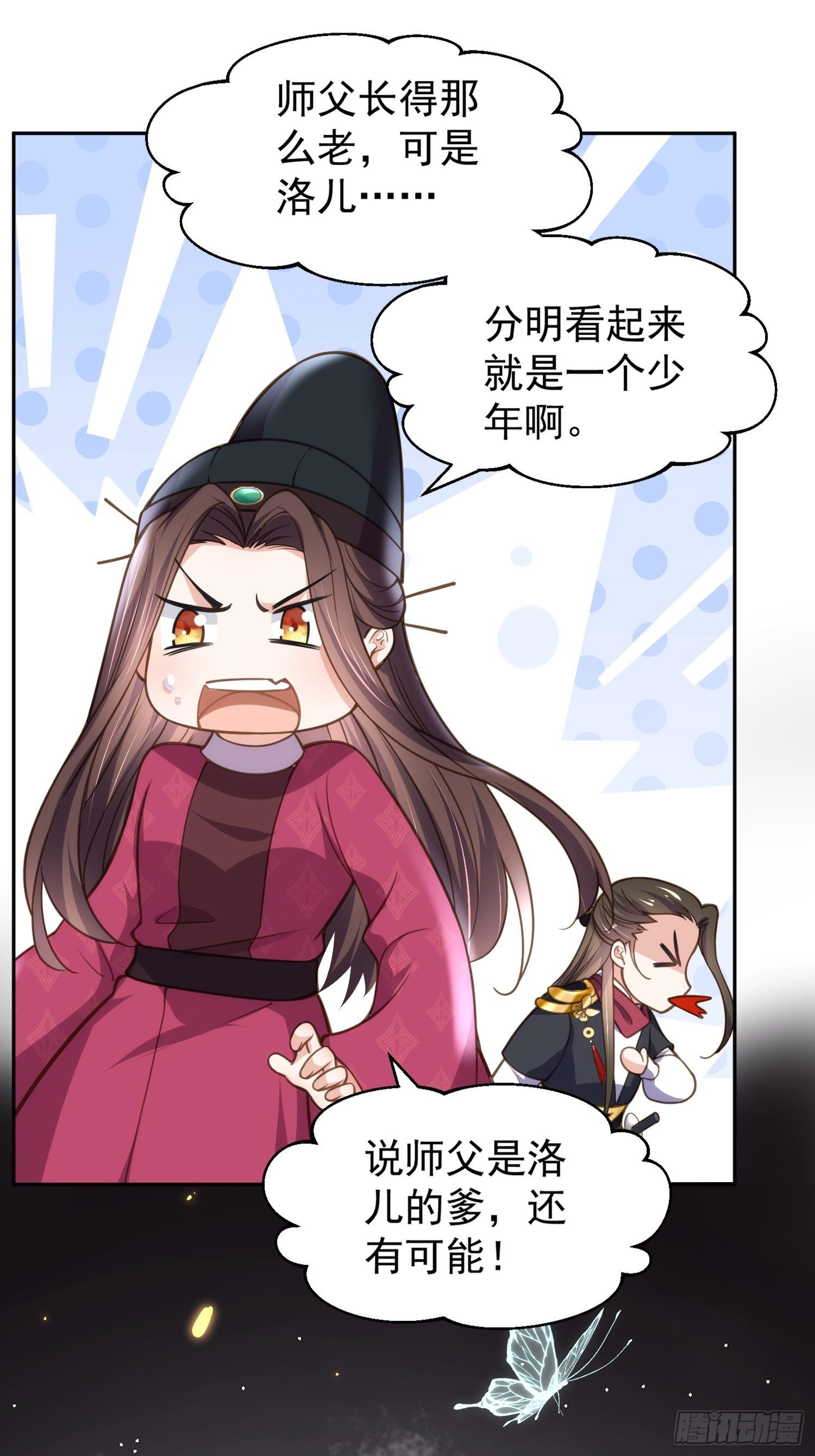 《宦妃天下》漫画最新章节第128话 你在关心为师么免费下拉式在线观看章节第【17】张图片