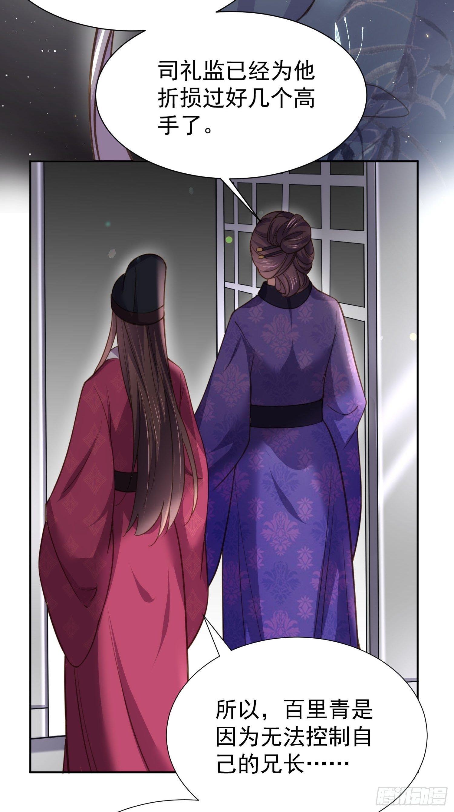 《宦妃天下》漫画最新章节第128话 你在关心为师么免费下拉式在线观看章节第【19】张图片