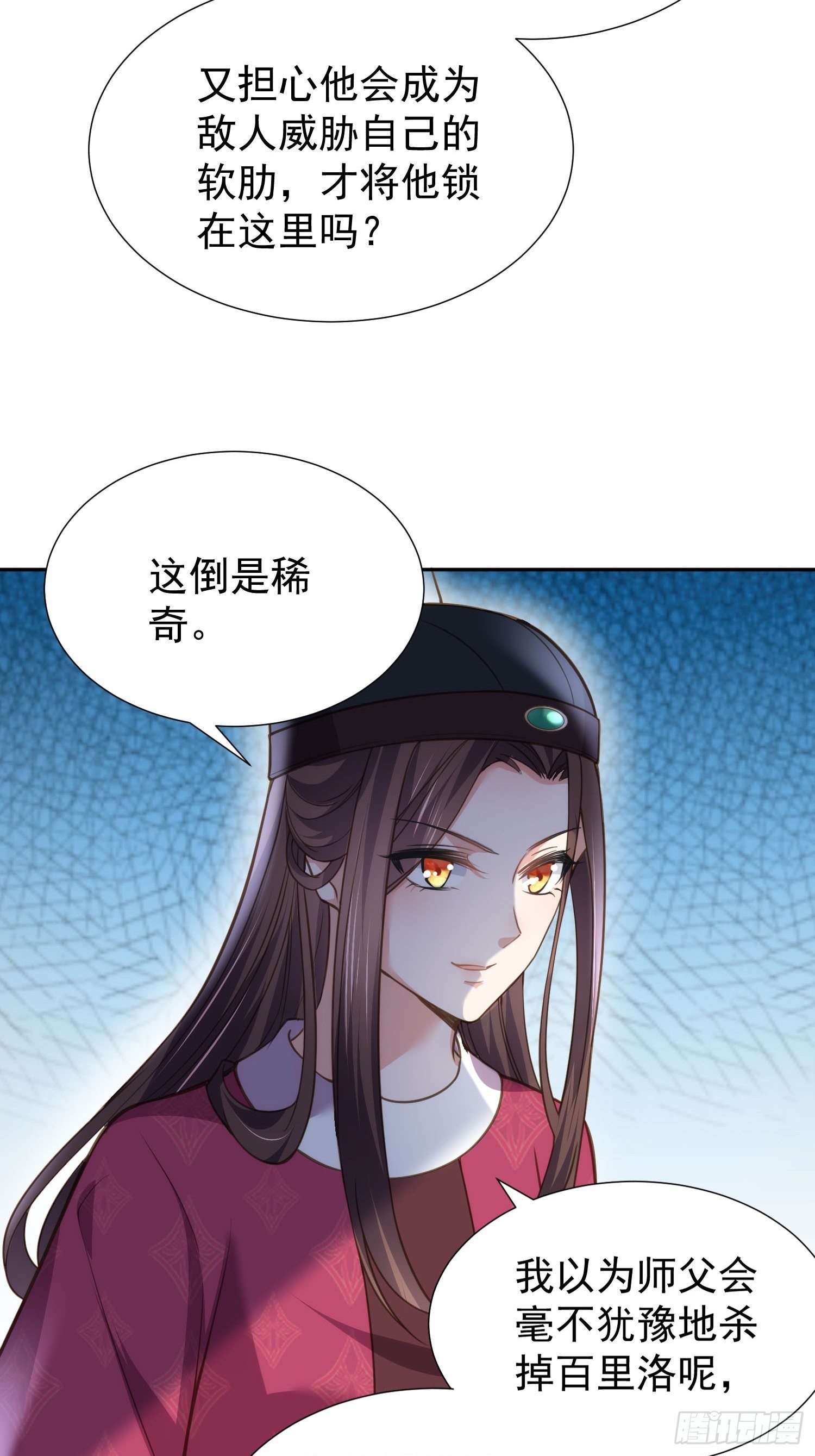 《宦妃天下》漫画最新章节第128话 你在关心为师么免费下拉式在线观看章节第【20】张图片