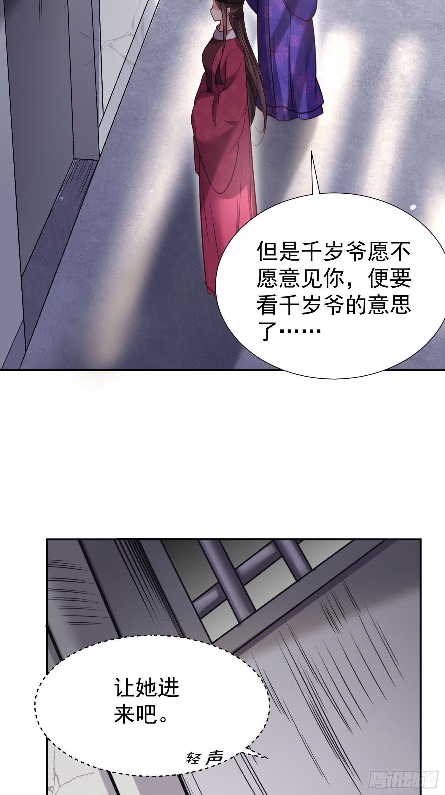 《宦妃天下》漫画最新章节第128话 你在关心为师么免费下拉式在线观看章节第【24】张图片