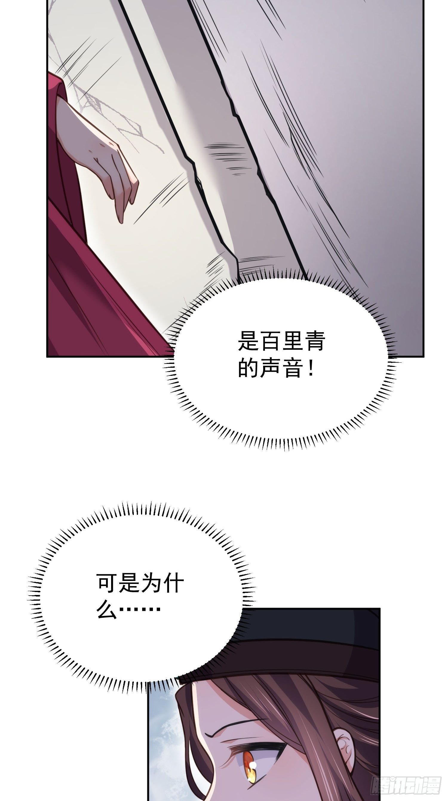 《宦妃天下》漫画最新章节第128话 你在关心为师么免费下拉式在线观看章节第【25】张图片