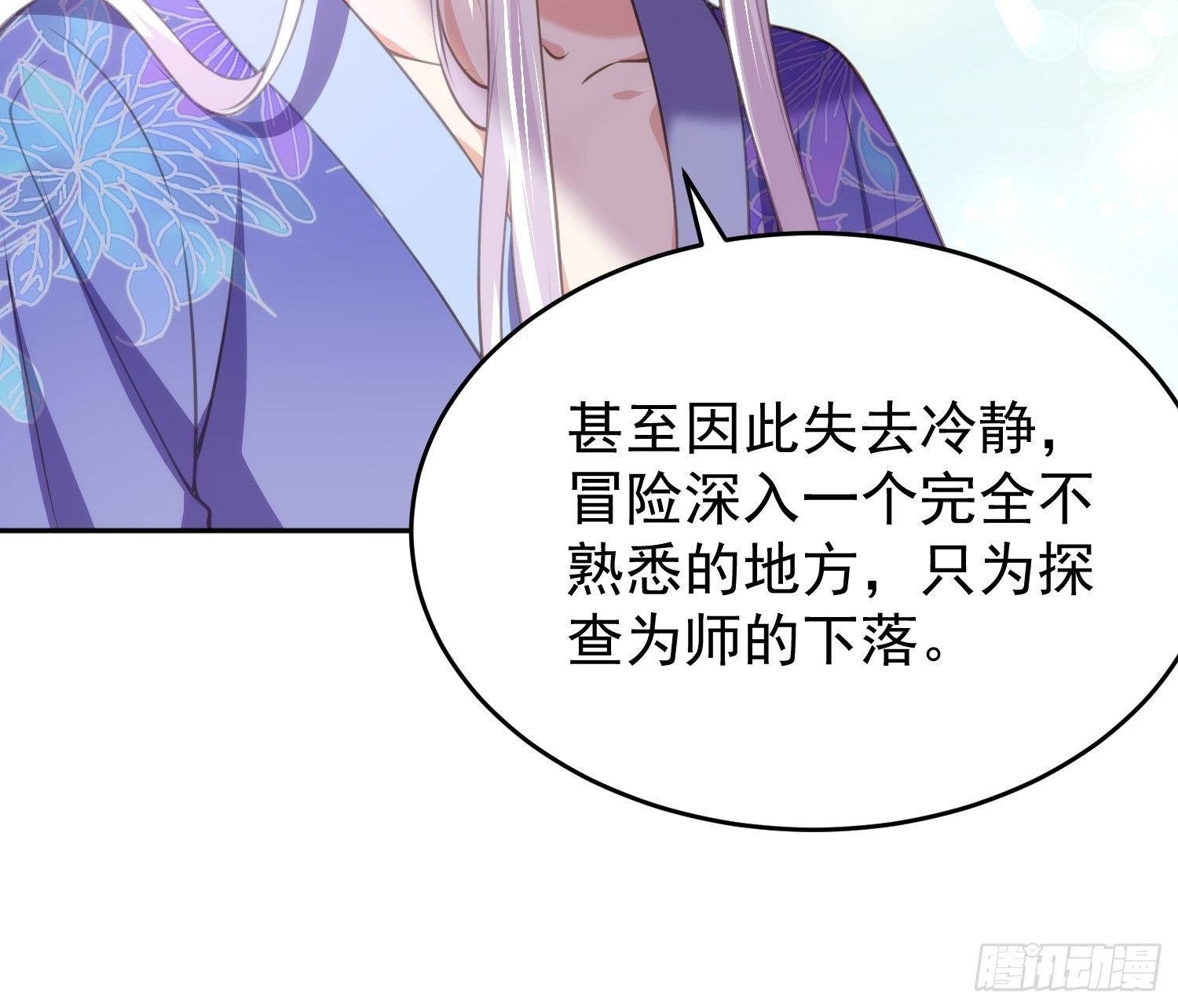 《宦妃天下》漫画最新章节第128话 你在关心为师么免费下拉式在线观看章节第【31】张图片