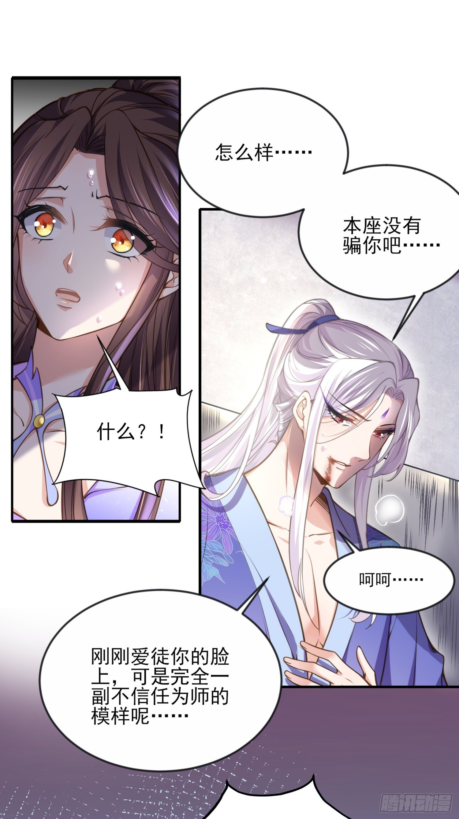 《宦妃天下》漫画最新章节第129话 拉师父的裤裆免费下拉式在线观看章节第【10】张图片