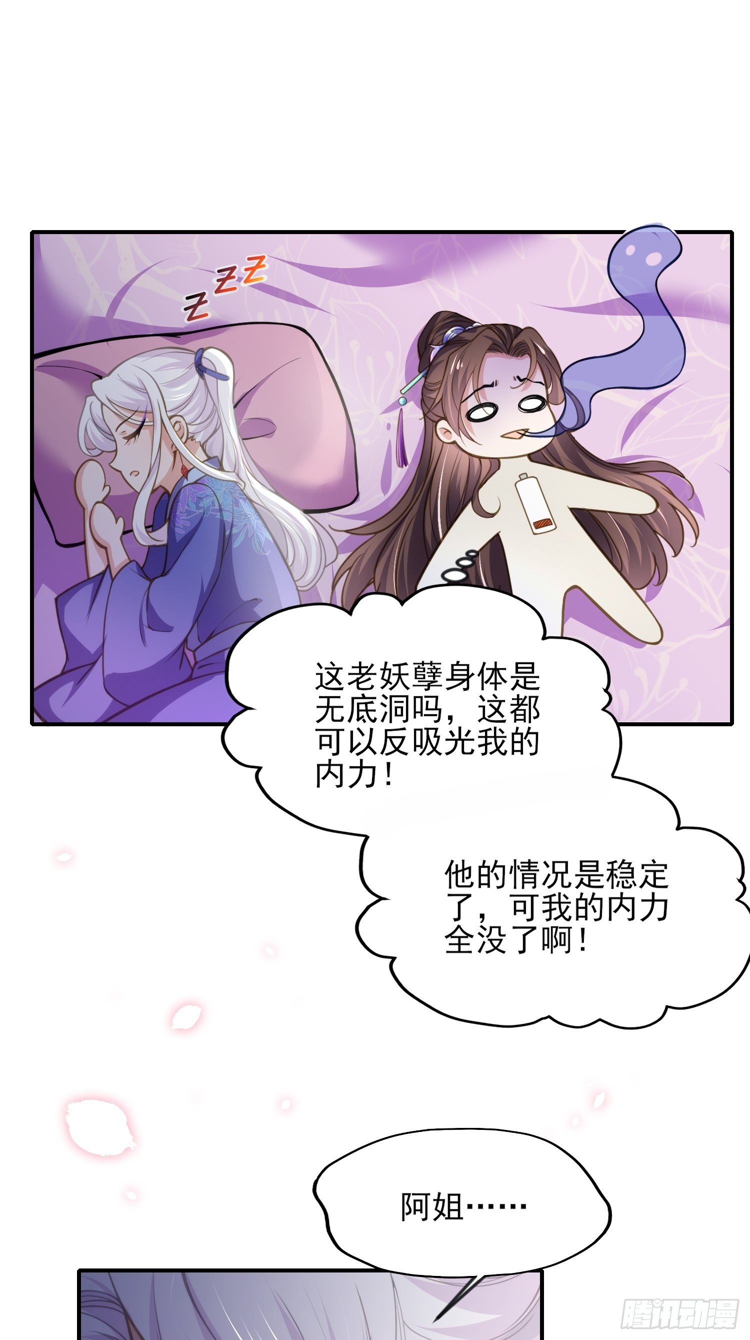 《宦妃天下》漫画最新章节第129话 拉师父的裤裆免费下拉式在线观看章节第【18】张图片