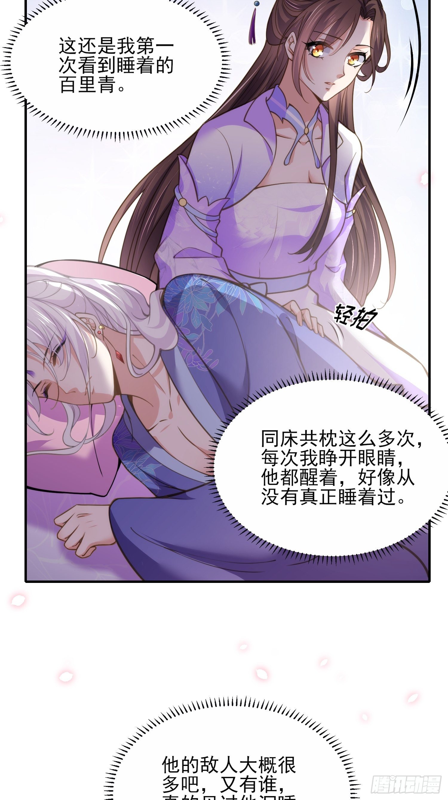 《宦妃天下》漫画最新章节第129话 拉师父的裤裆免费下拉式在线观看章节第【20】张图片