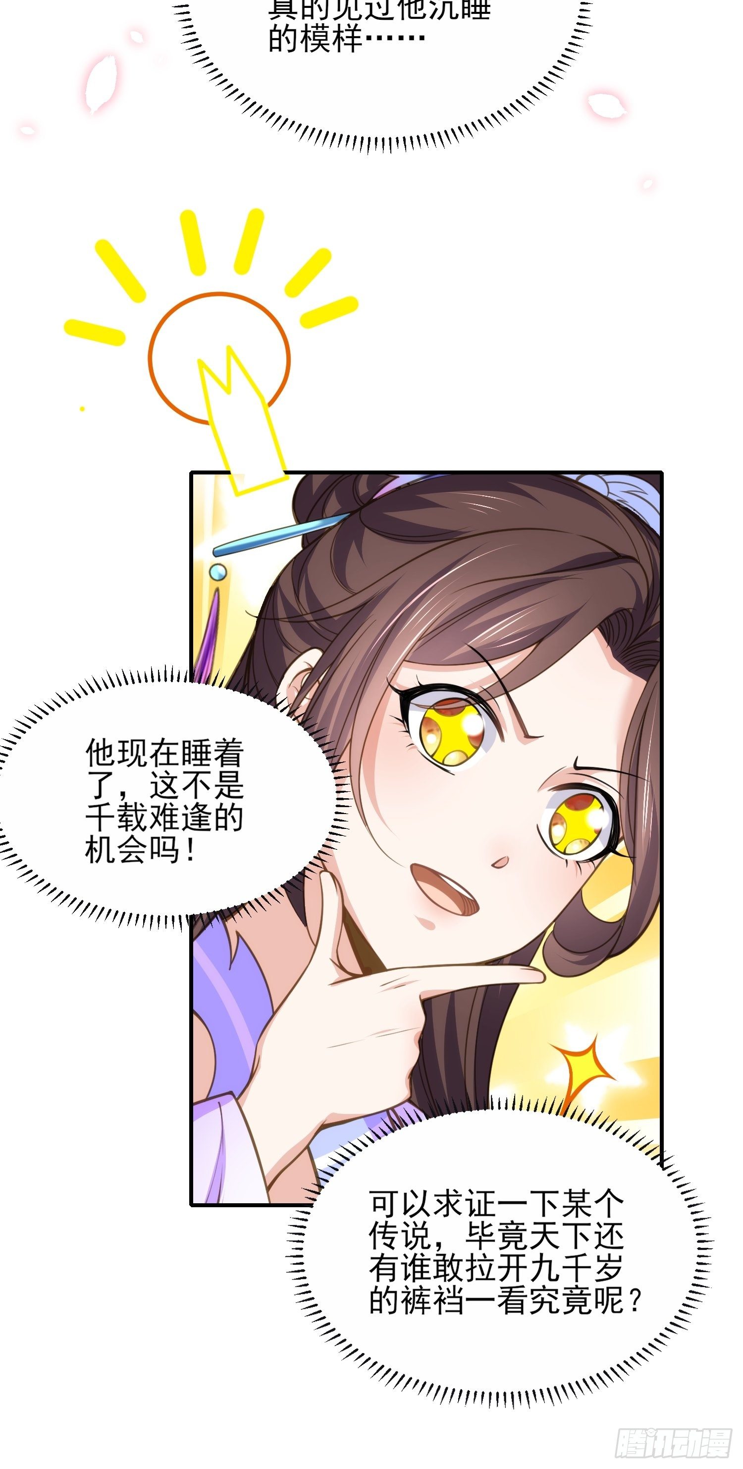 《宦妃天下》漫画最新章节第129话 拉师父的裤裆免费下拉式在线观看章节第【21】张图片