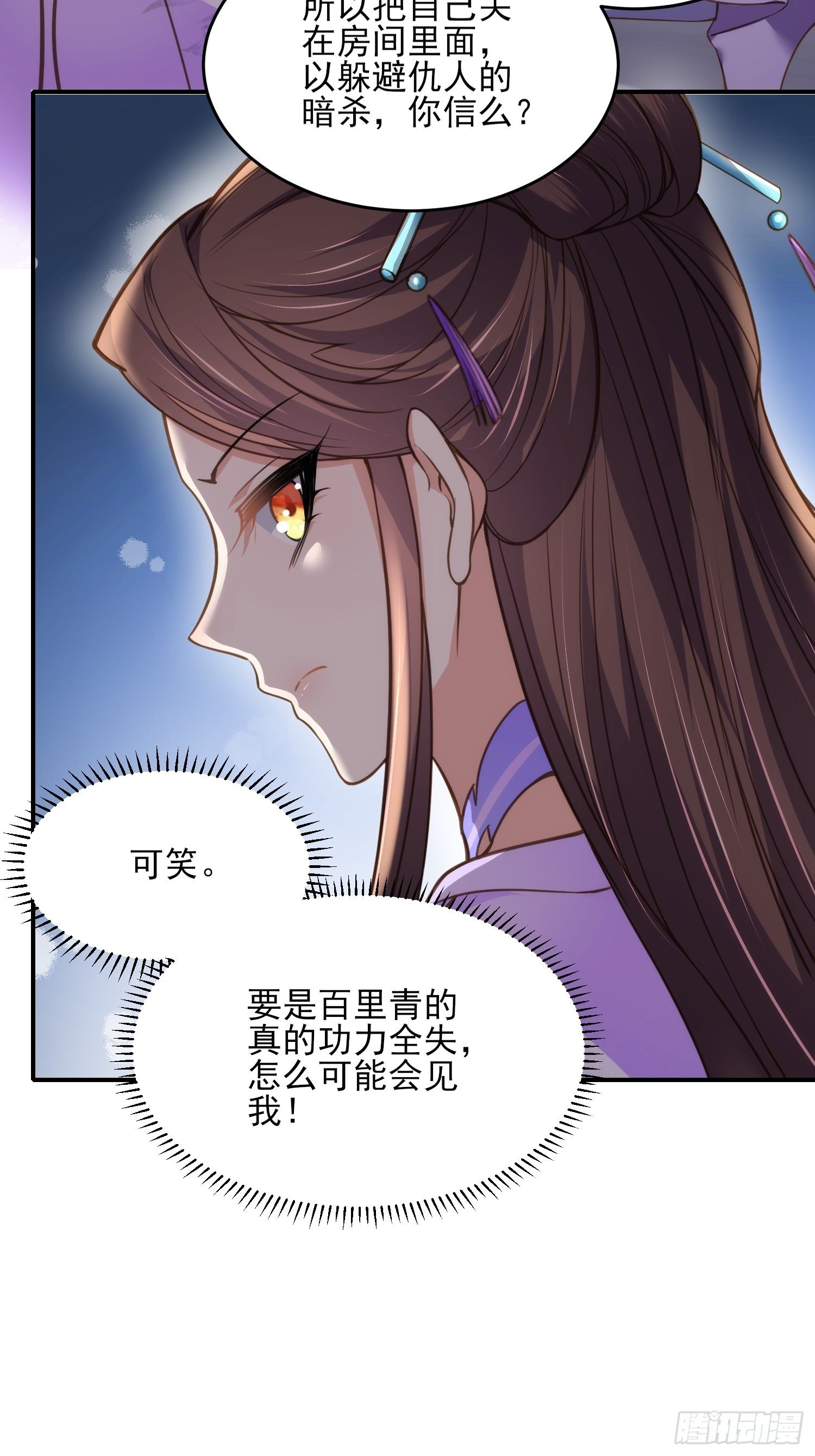 《宦妃天下》漫画最新章节第129话 拉师父的裤裆免费下拉式在线观看章节第【4】张图片