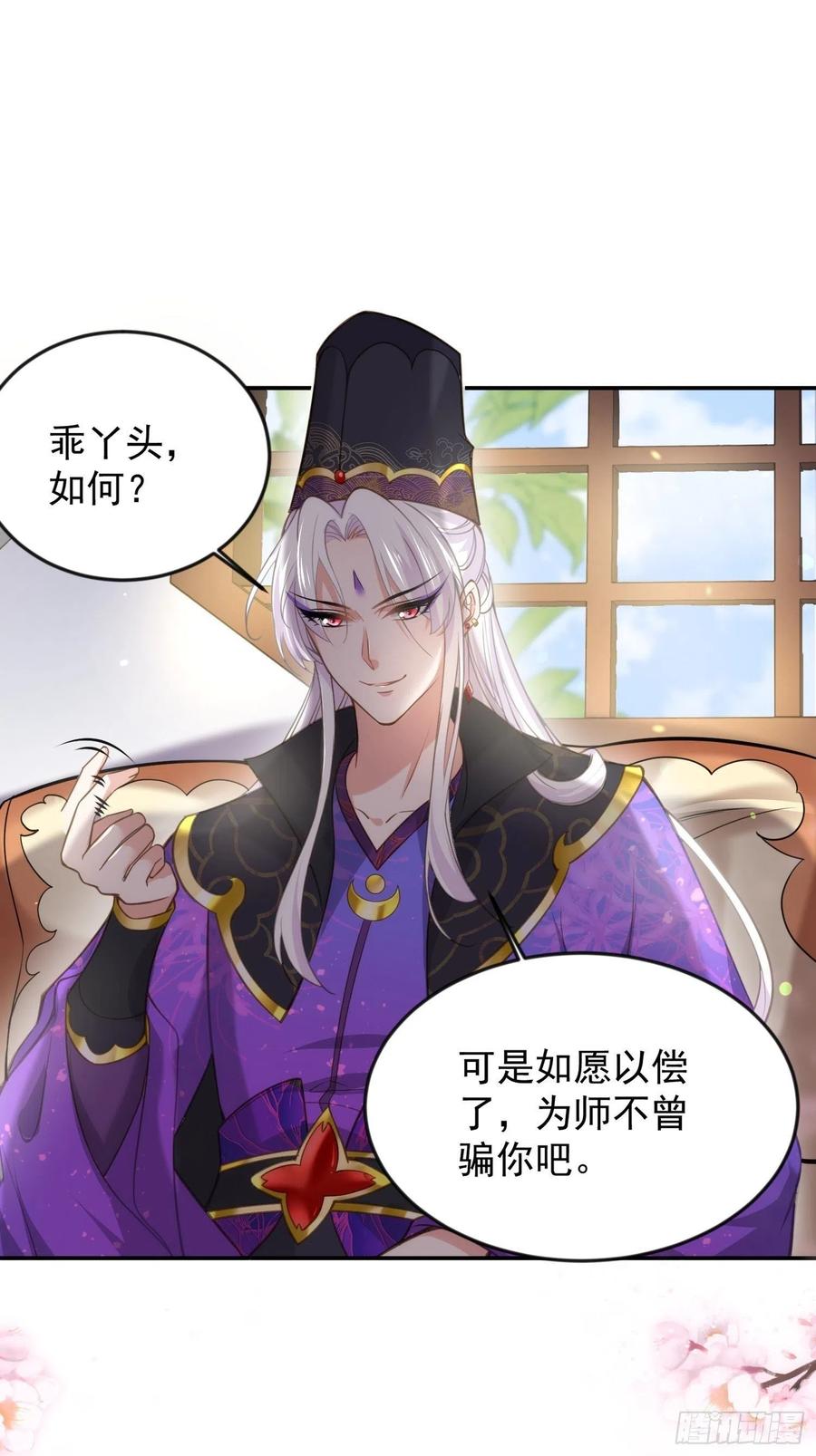 《宦妃天下》漫画最新章节第134话 为师父戴肚兜免费下拉式在线观看章节第【12】张图片