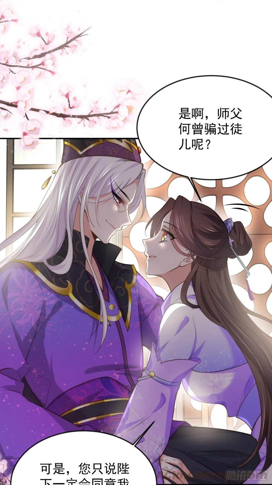 《宦妃天下》漫画最新章节第134话 为师父戴肚兜免费下拉式在线观看章节第【13】张图片