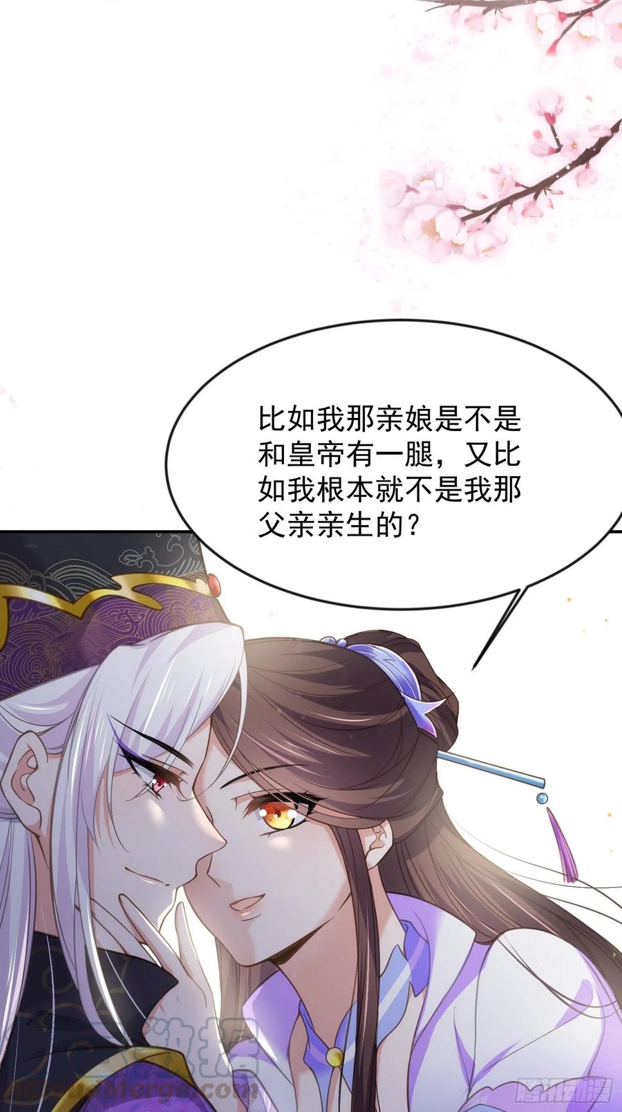 《宦妃天下》漫画最新章节第134话 为师父戴肚兜免费下拉式在线观看章节第【15】张图片