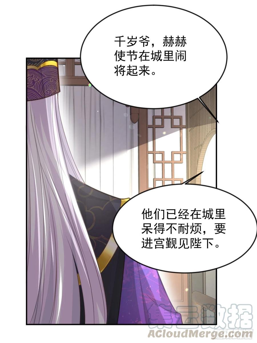 《宦妃天下》漫画最新章节第134话 为师父戴肚兜免费下拉式在线观看章节第【17】张图片