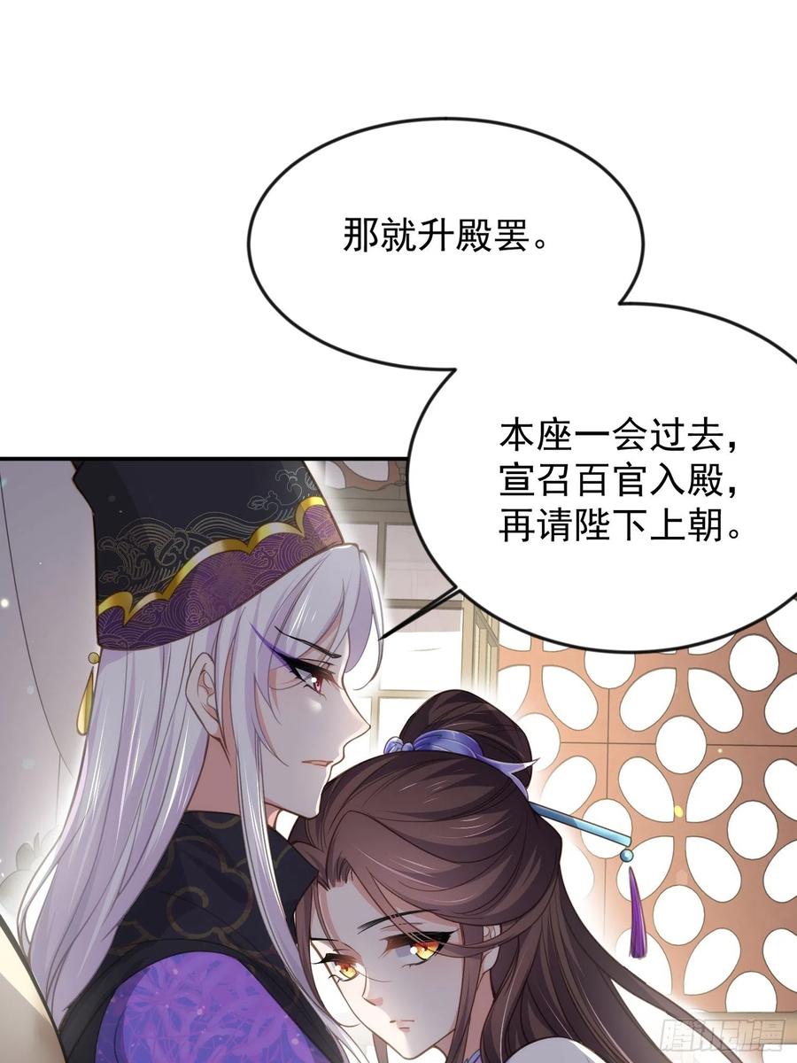 《宦妃天下》漫画最新章节第134话 为师父戴肚兜免费下拉式在线观看章节第【18】张图片