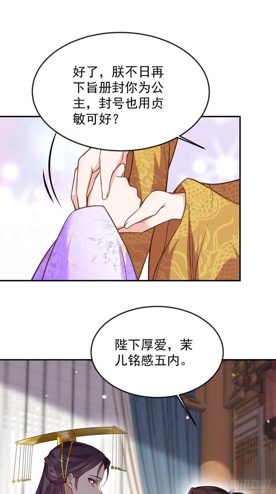 《宦妃天下》漫画最新章节第134话 为师父戴肚兜免费下拉式在线观看章节第【2】张图片