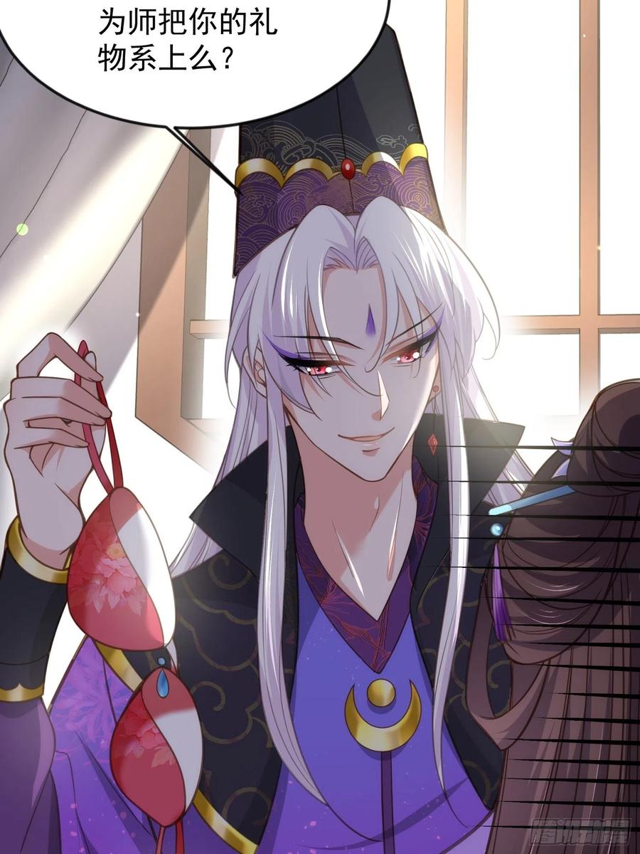 《宦妃天下》漫画最新章节第134话 为师父戴肚兜免费下拉式在线观看章节第【20】张图片