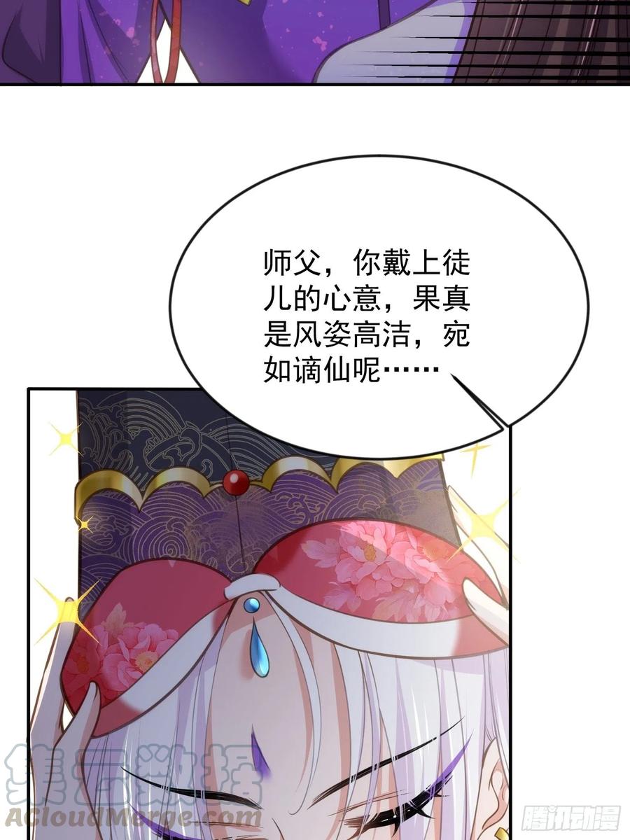 《宦妃天下》漫画最新章节第134话 为师父戴肚兜免费下拉式在线观看章节第【21】张图片