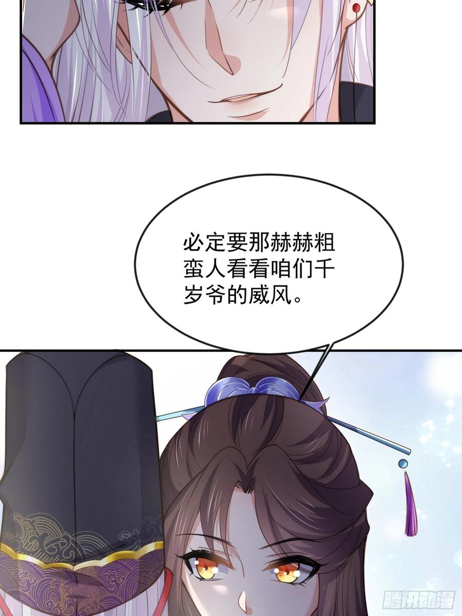 《宦妃天下》漫画最新章节第134话 为师父戴肚兜免费下拉式在线观看章节第【22】张图片