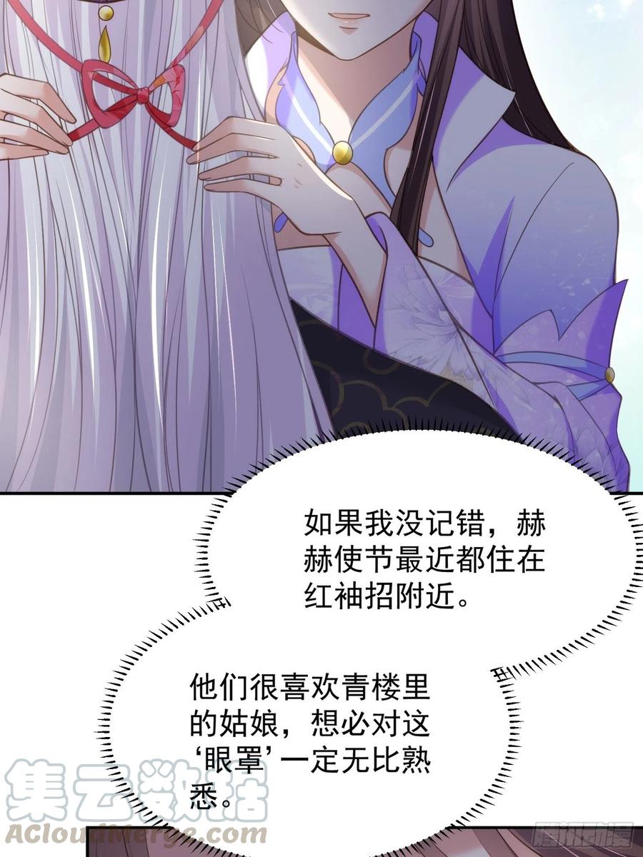 《宦妃天下》漫画最新章节第134话 为师父戴肚兜免费下拉式在线观看章节第【23】张图片