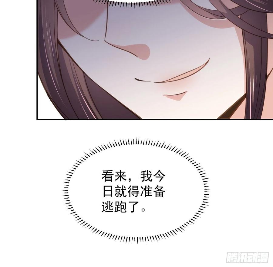 《宦妃天下》漫画最新章节第134话 为师父戴肚兜免费下拉式在线观看章节第【24】张图片