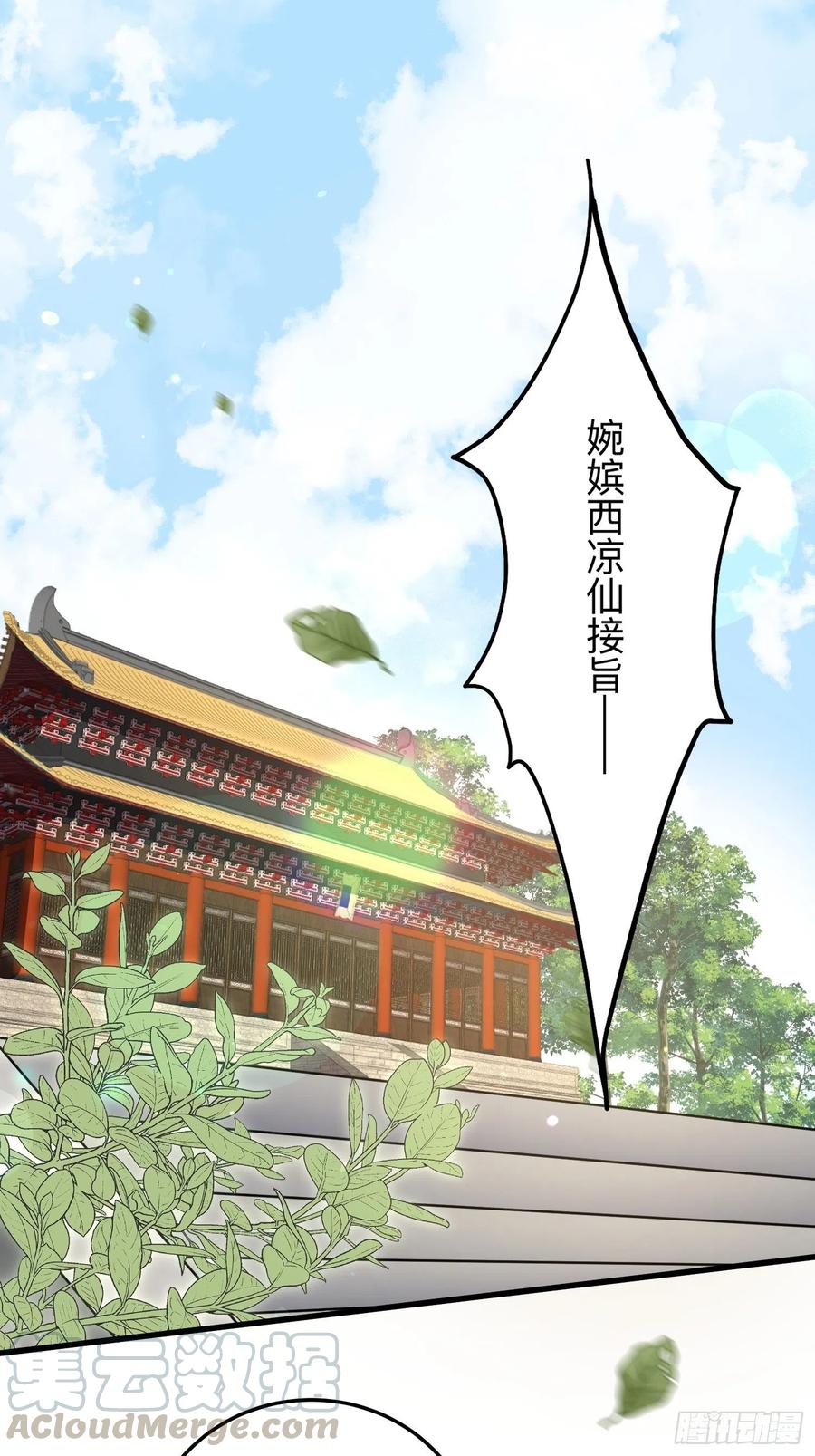 《宦妃天下》漫画最新章节第134话 为师父戴肚兜免费下拉式在线观看章节第【25】张图片