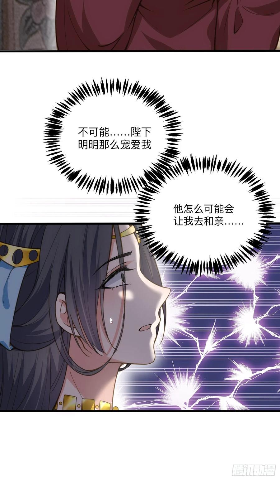 《宦妃天下》漫画最新章节第134话 为师父戴肚兜免费下拉式在线观看章节第【28】张图片