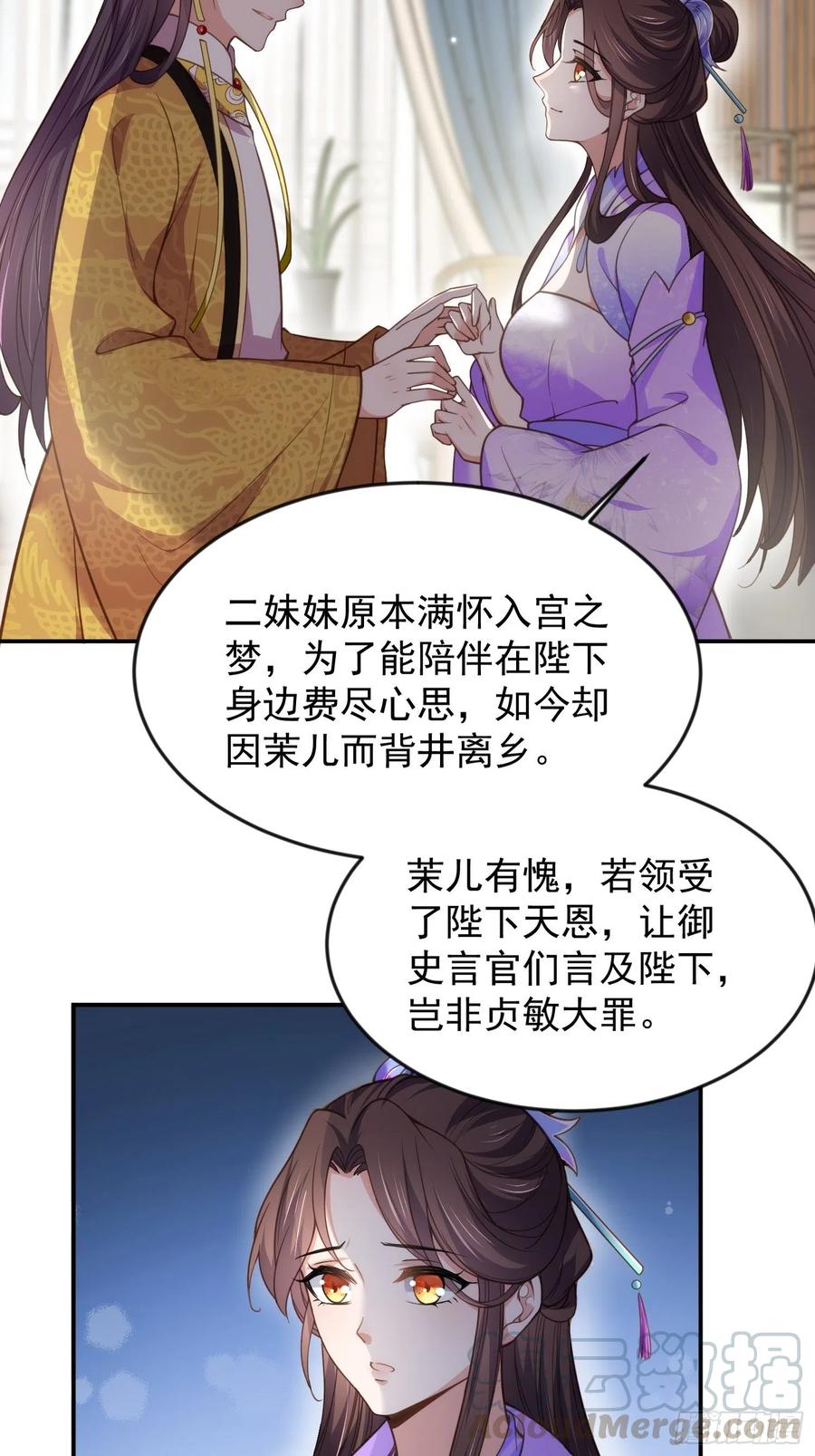 《宦妃天下》漫画最新章节第134话 为师父戴肚兜免费下拉式在线观看章节第【3】张图片