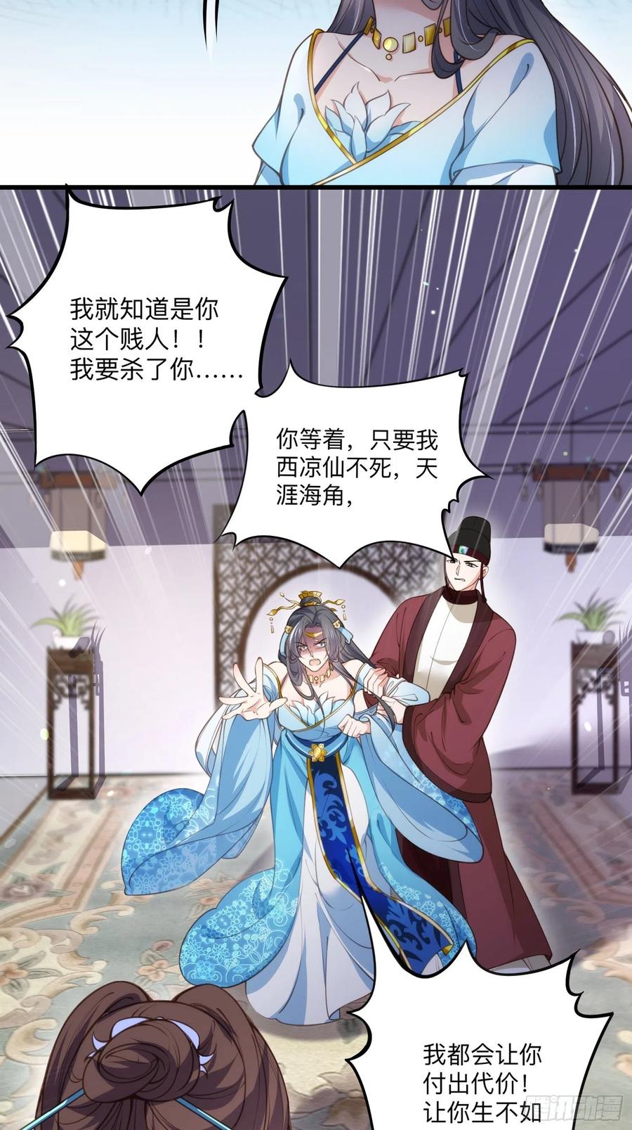 《宦妃天下》漫画最新章节第134话 为师父戴肚兜免费下拉式在线观看章节第【32】张图片