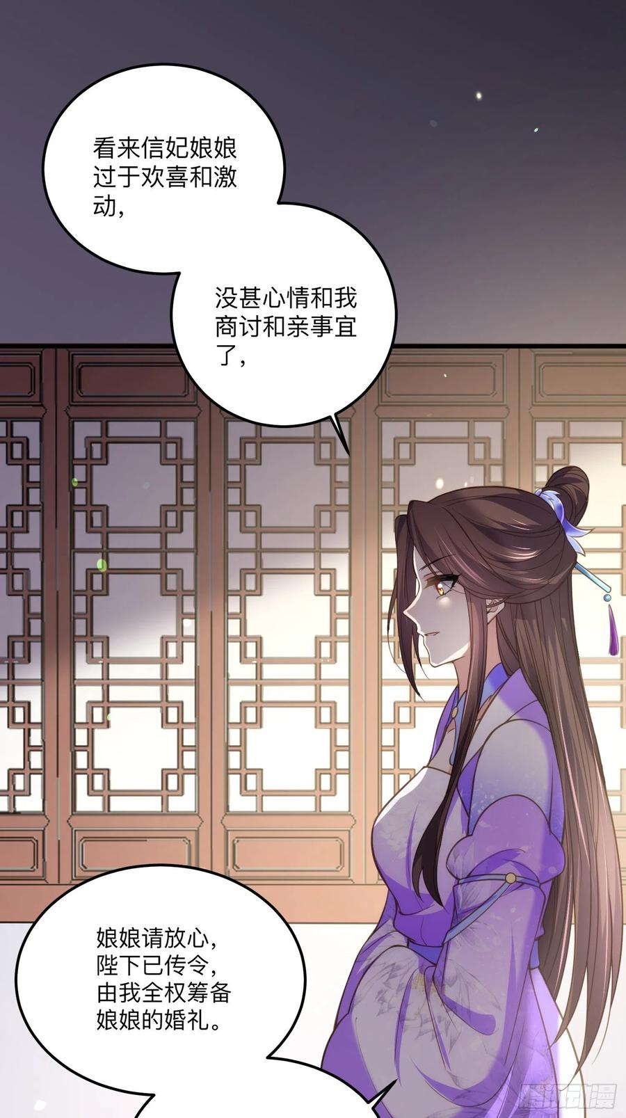 《宦妃天下》漫画最新章节第134话 为师父戴肚兜免费下拉式在线观看章节第【34】张图片