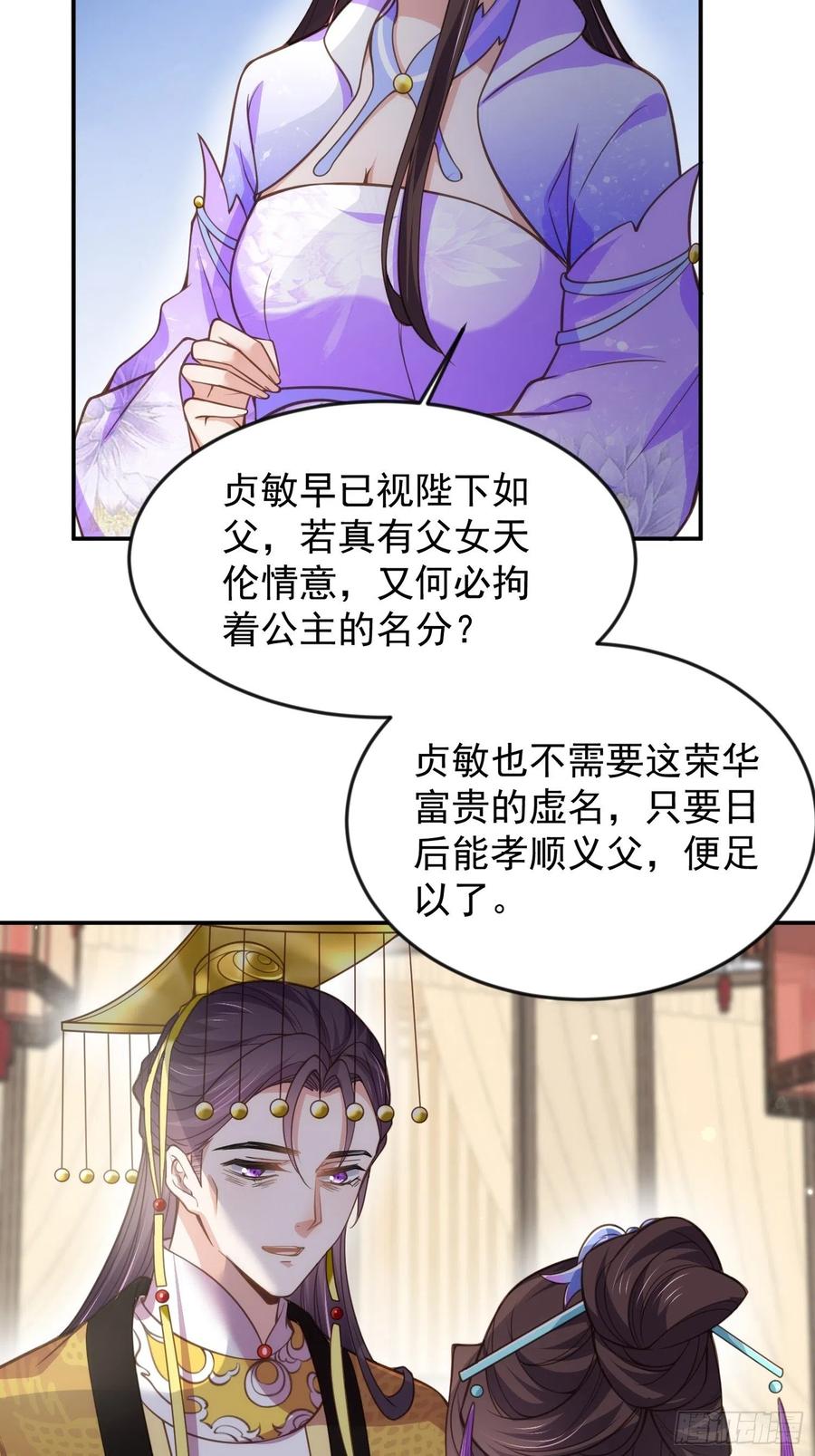 《宦妃天下》漫画最新章节第134话 为师父戴肚兜免费下拉式在线观看章节第【4】张图片