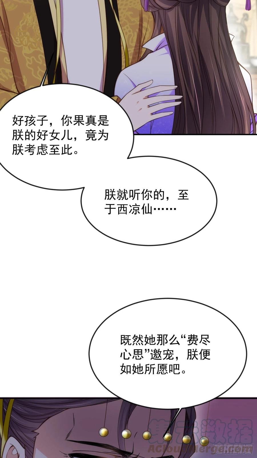 《宦妃天下》漫画最新章节第134话 为师父戴肚兜免费下拉式在线观看章节第【5】张图片