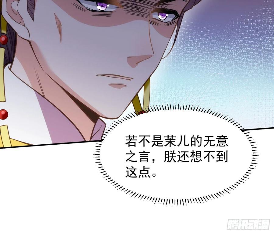 《宦妃天下》漫画最新章节第134话 为师父戴肚兜免费下拉式在线观看章节第【6】张图片