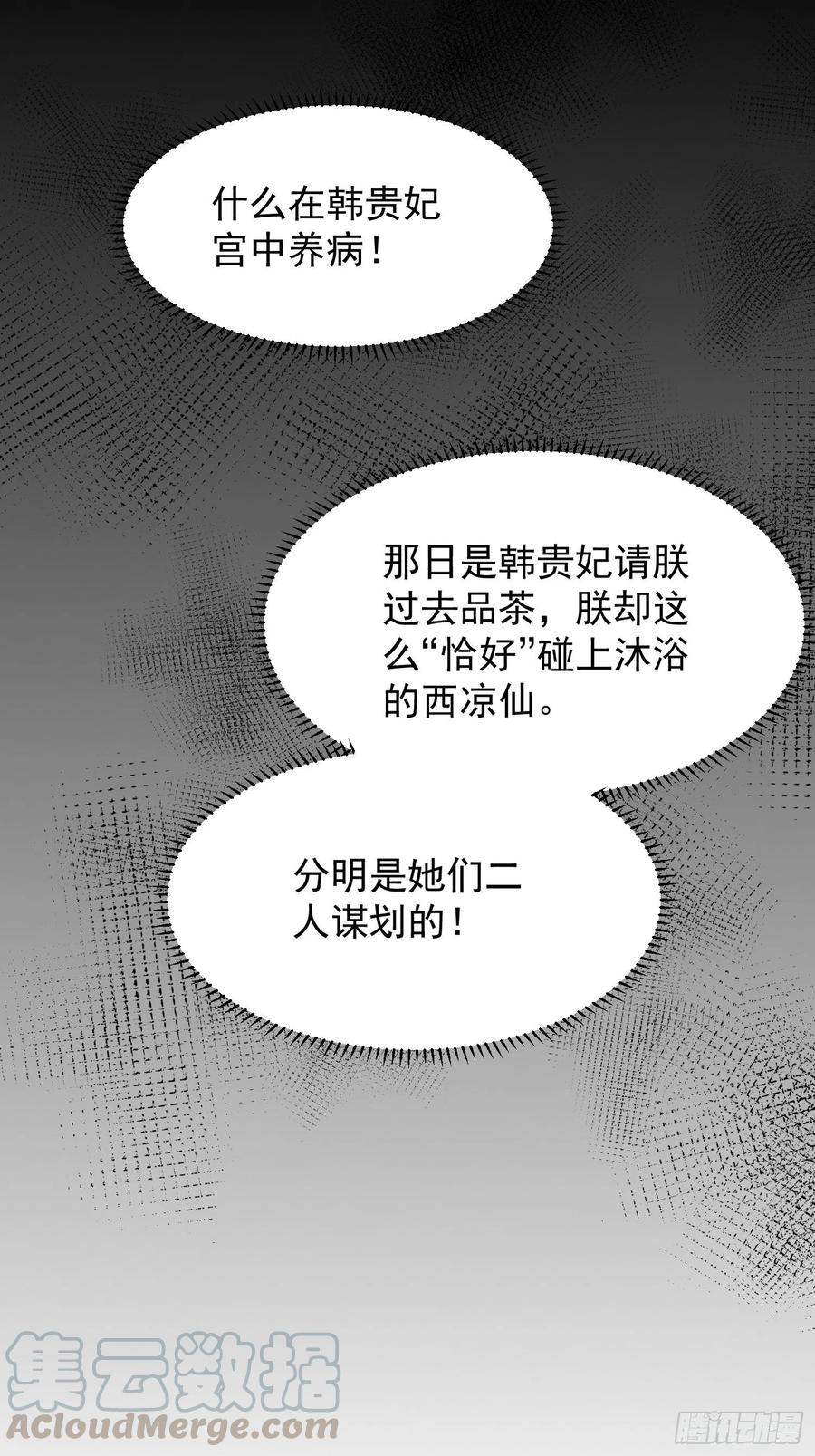 《宦妃天下》漫画最新章节第134话 为师父戴肚兜免费下拉式在线观看章节第【7】张图片