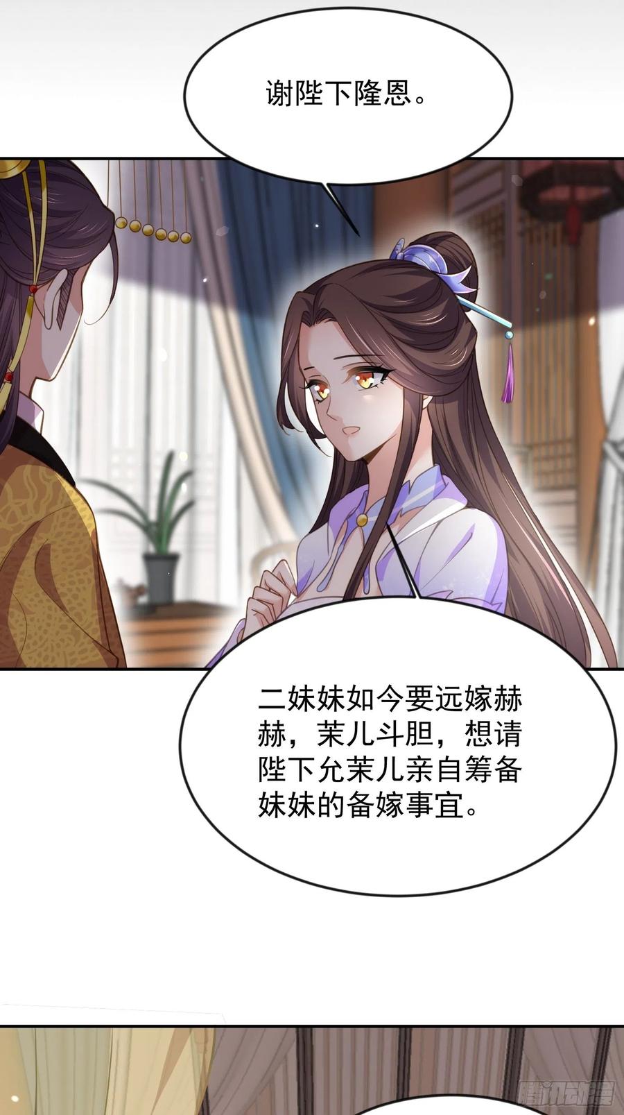 《宦妃天下》漫画最新章节第134话 为师父戴肚兜免费下拉式在线观看章节第【8】张图片