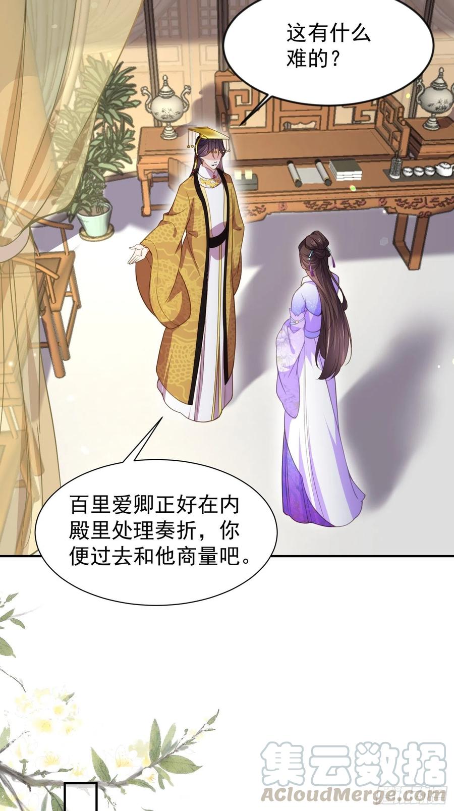 《宦妃天下》漫画最新章节第134话 为师父戴肚兜免费下拉式在线观看章节第【9】张图片