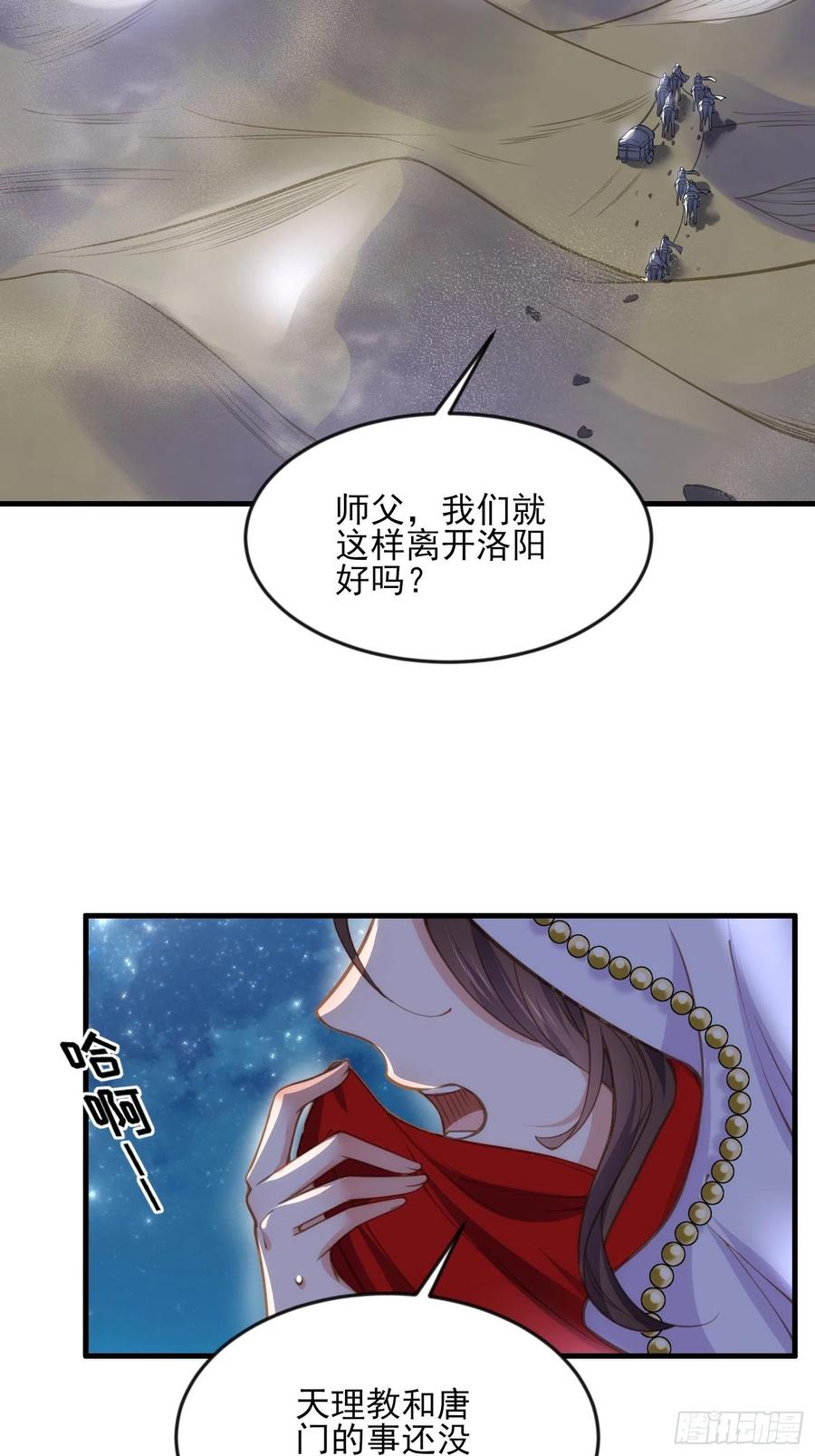 《宦妃天下》漫画最新章节第143话 沙漠遇险免费下拉式在线观看章节第【14】张图片