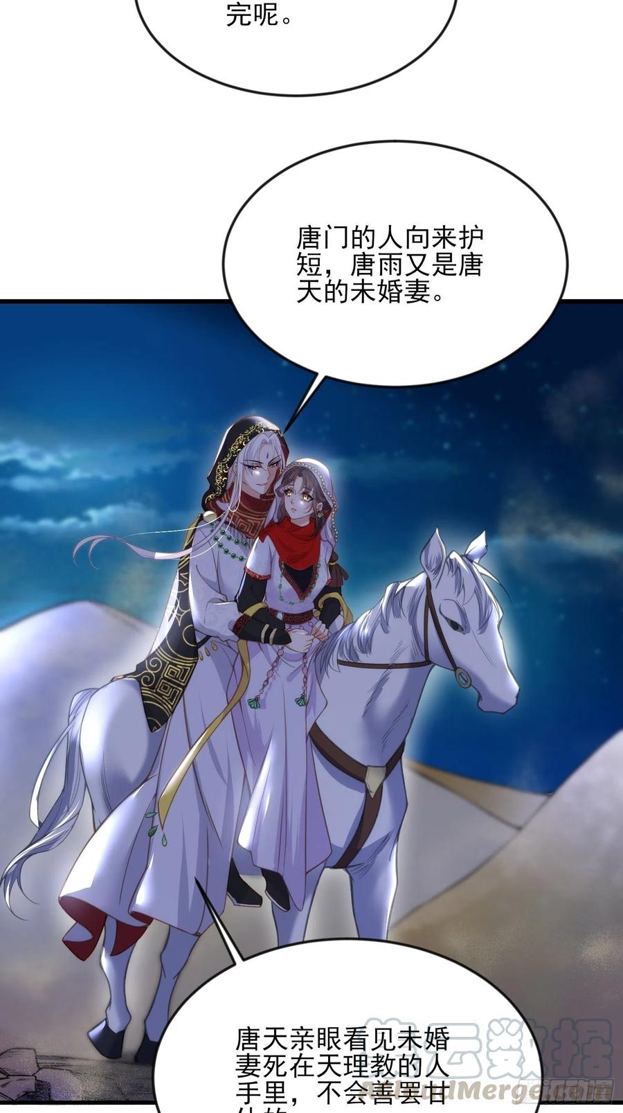 《宦妃天下》漫画最新章节第143话 沙漠遇险免费下拉式在线观看章节第【15】张图片