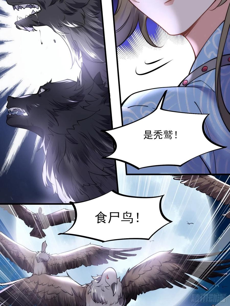 《宦妃天下》漫画最新章节第143话 沙漠遇险免费下拉式在线观看章节第【30】张图片